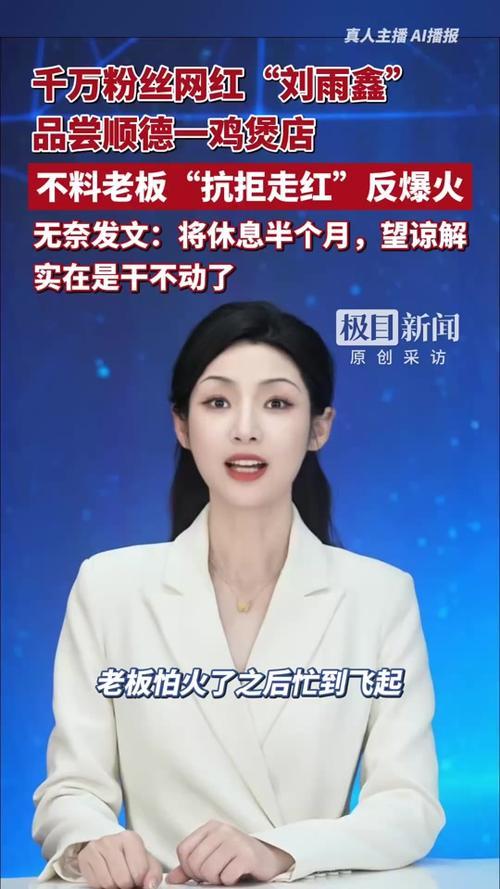 美食博主刘雨鑫凭借一条莫氏鸡煲探店视频强势出圈，近30天狂涨78万粉丝，账号总粉