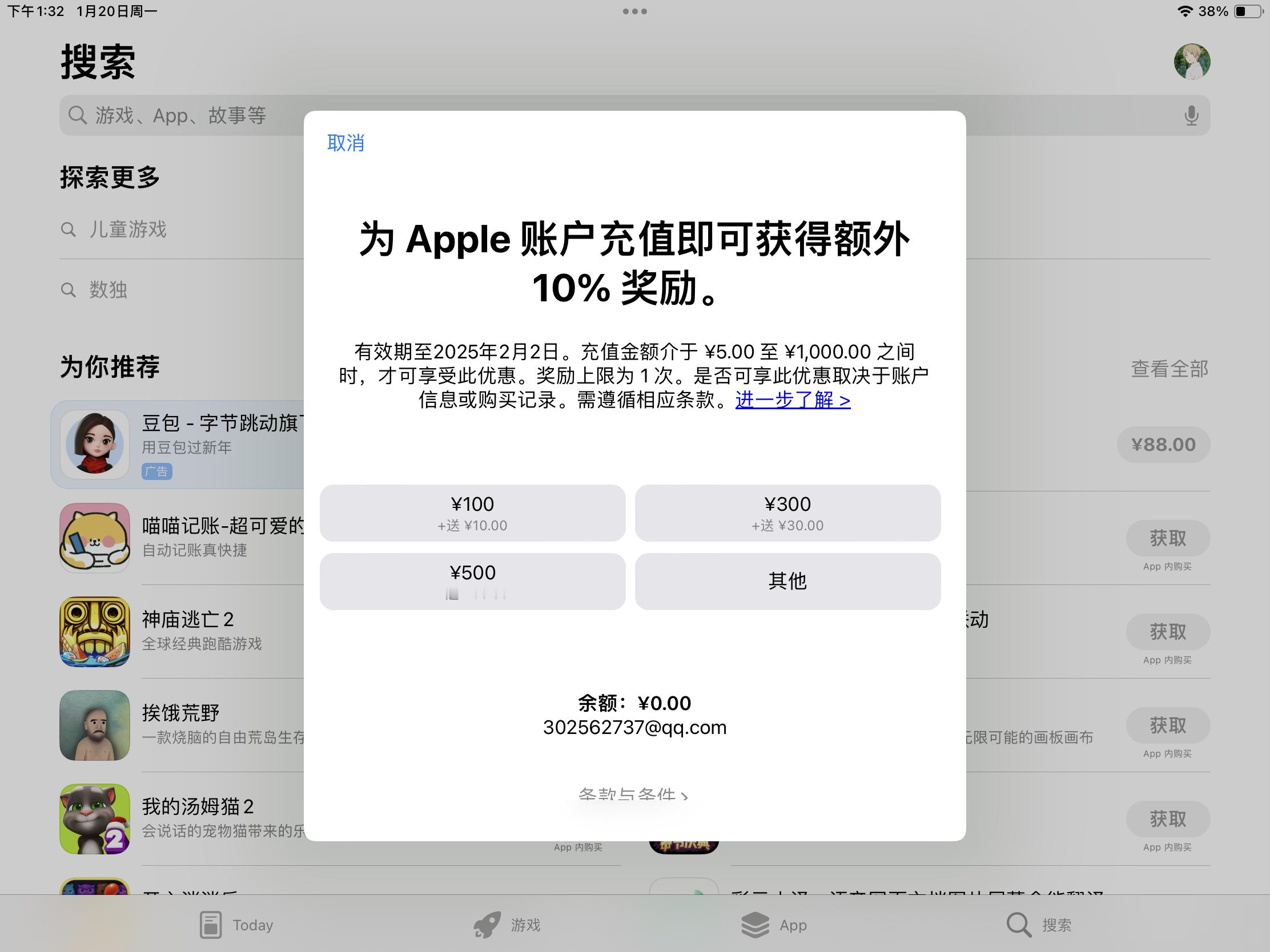 王者荣耀[超话]  IOS玩家可以提前囤下余额，现在进AppStore充值有10