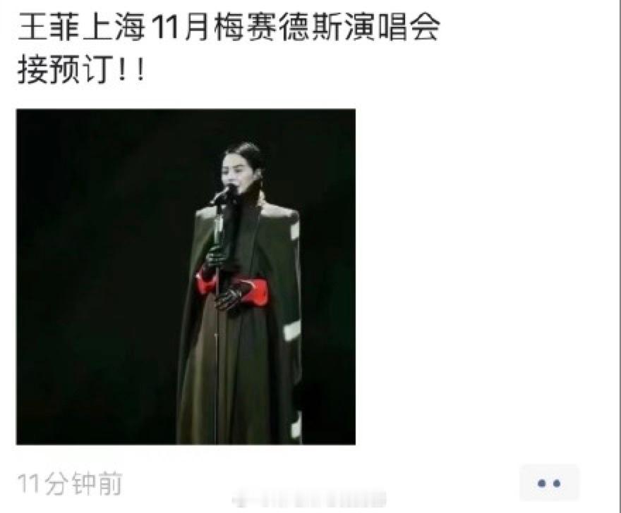 🐂都在发王菲11月开演唱会❗真 天后出山[太开心][太开心] ​​​