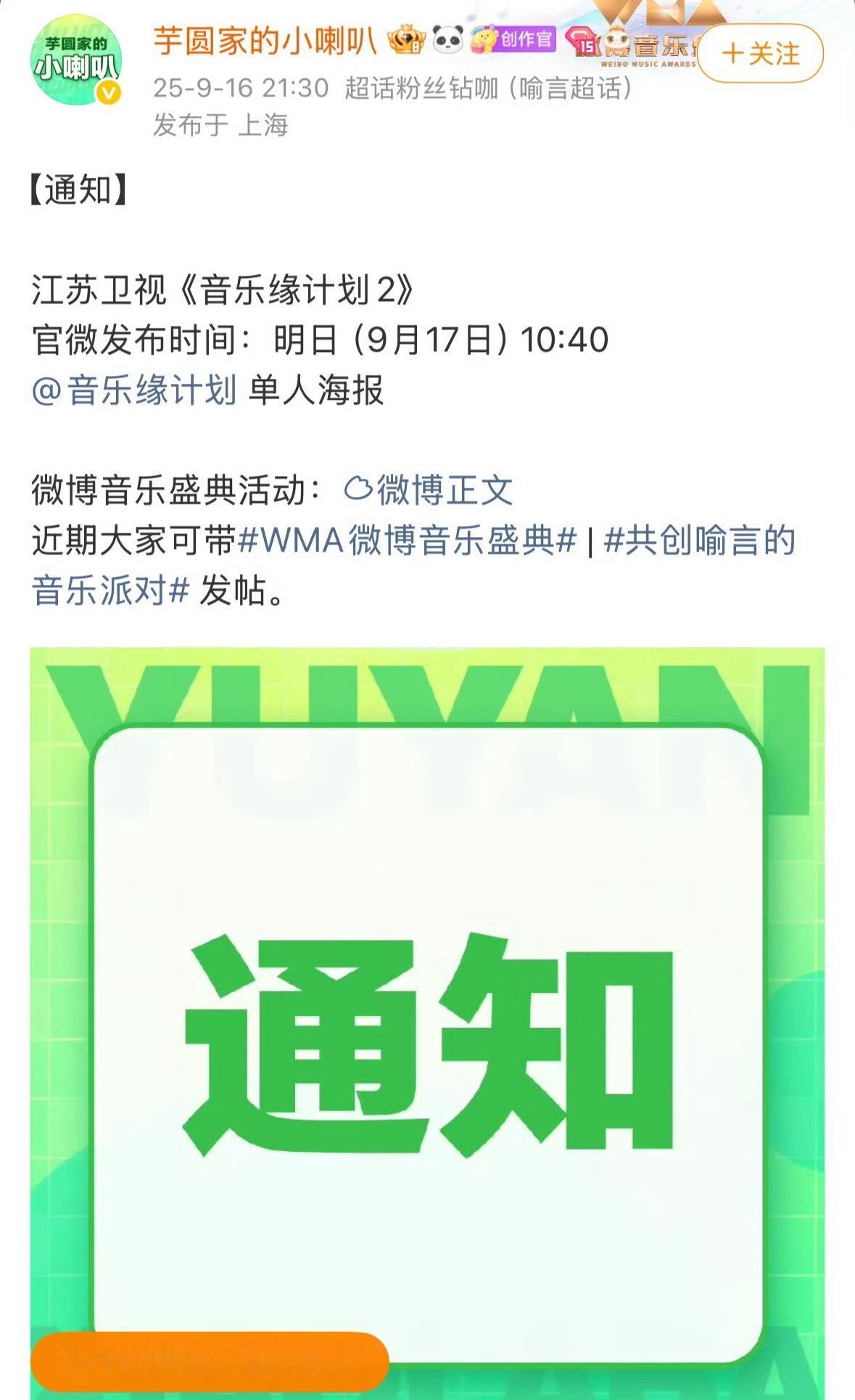 喻言[超话]喻言又有新音综了 哇哇哇，宝宝又有新音综啦🥰 ​​​