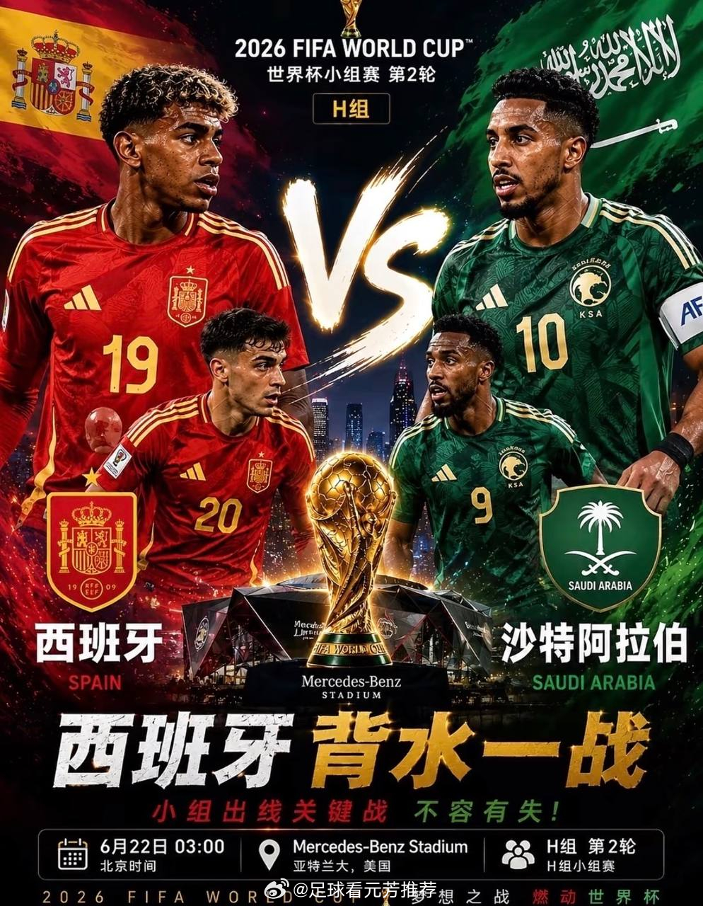 本场把握十足，不要错过！斗牛士军团雄起！周期：037 世界杯球队：西班牙VS沙特