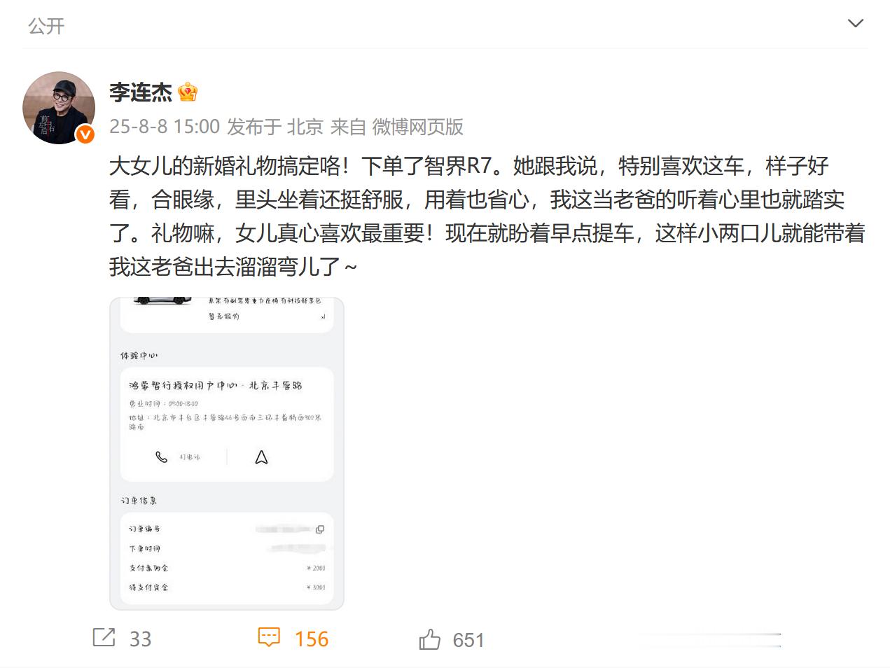 卧槽！李连杰居然给女儿送了台智界R7。这个牛逼！ ​​​