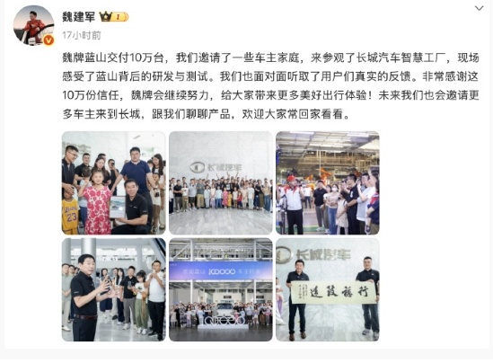 长城魏牌蓝山达成10万台交付 8月9日，长城汽车董事长魏建军今日在社交媒体发文称