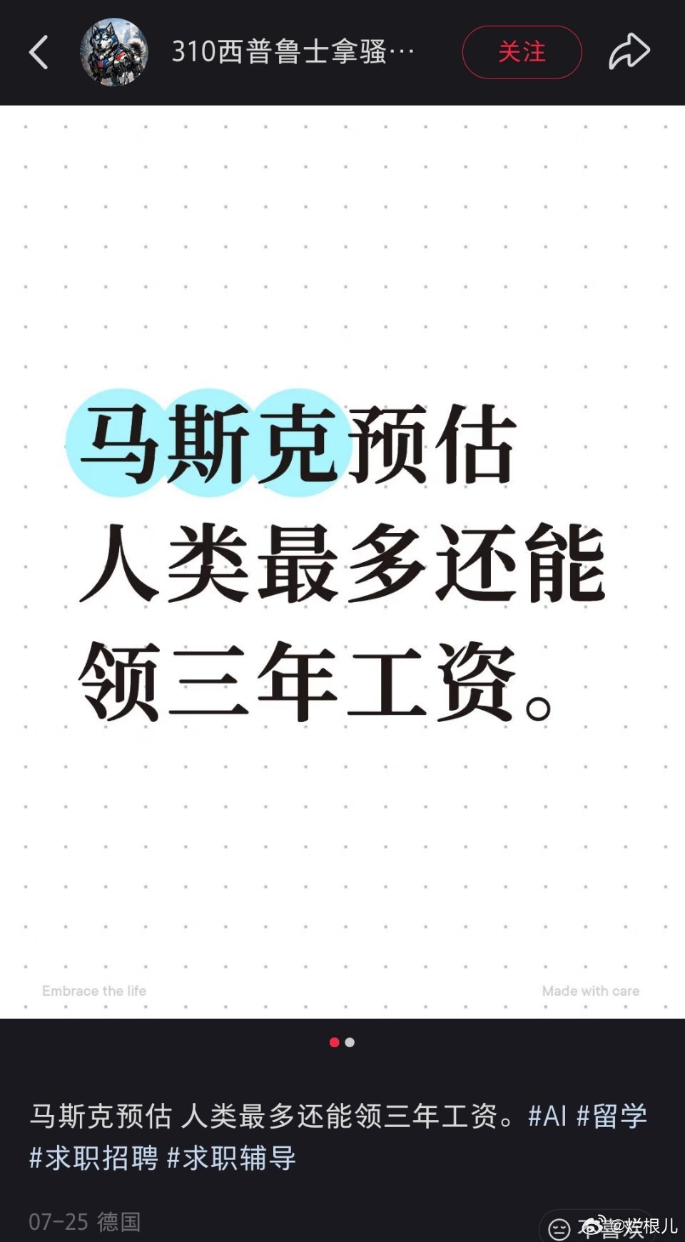 马斯克预估人类最多还能领三年工资，未来将成为纯分配型社会。以后各位都不用劳动了。