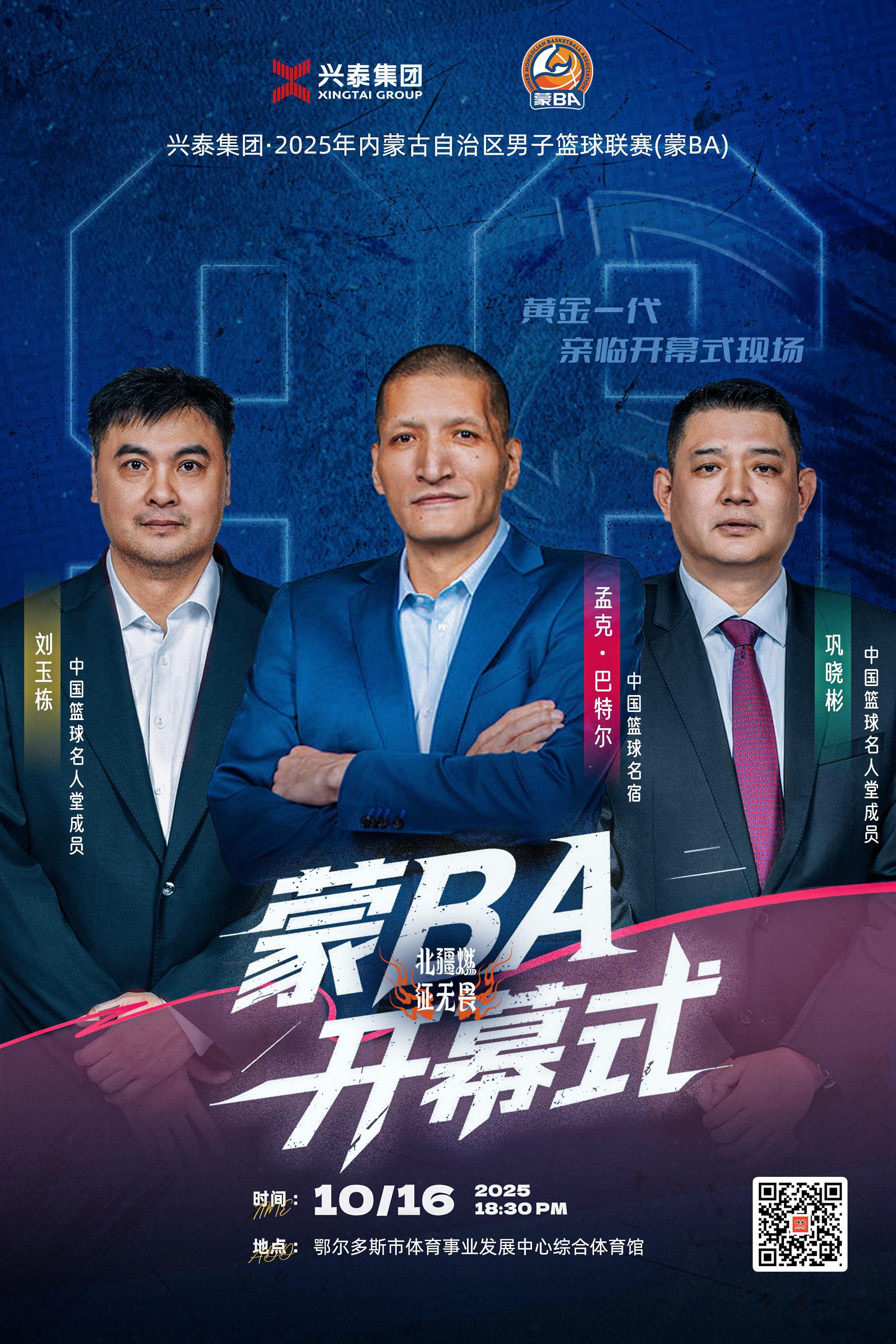 水唬篮球 三巨头，真男人都去了我不得鄂尔多斯走一遭？蒙BA  ​​​