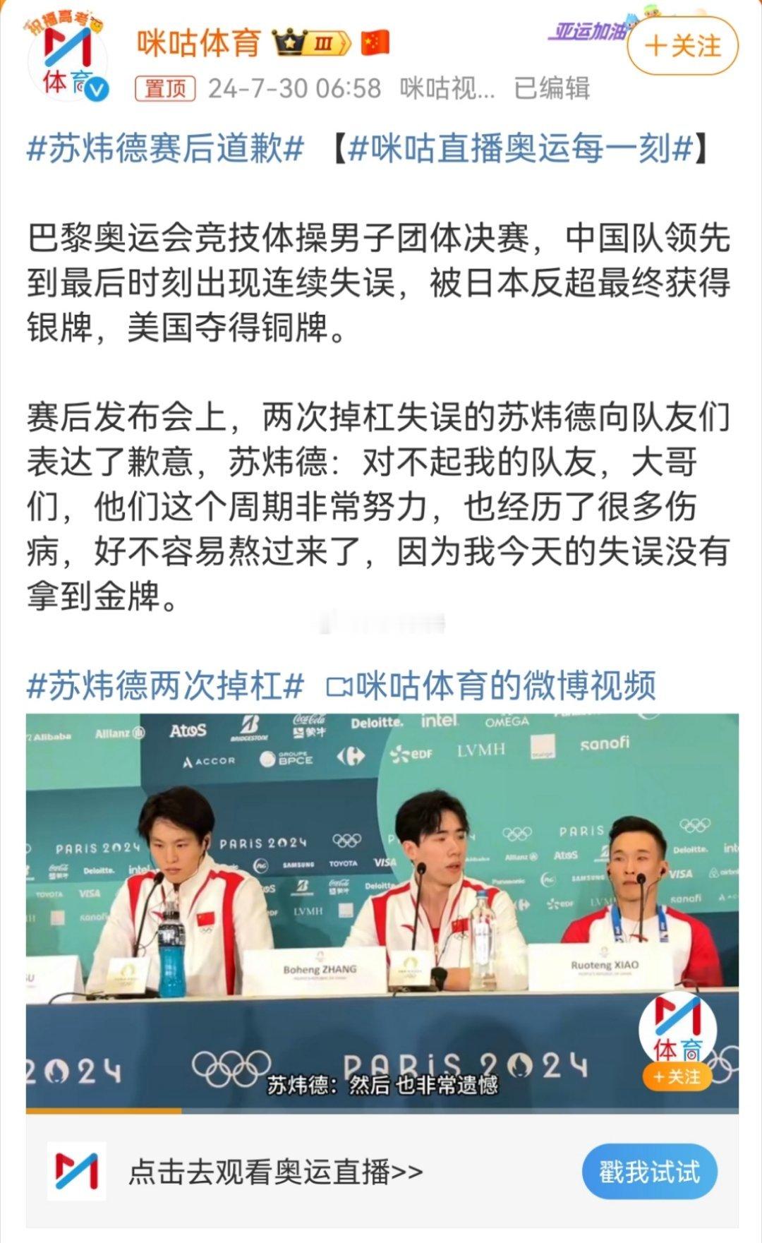 #苏炜德赛后道歉#主要责任还在教练组。在有绝对实力的项目上，大赛求稳，这是基本原