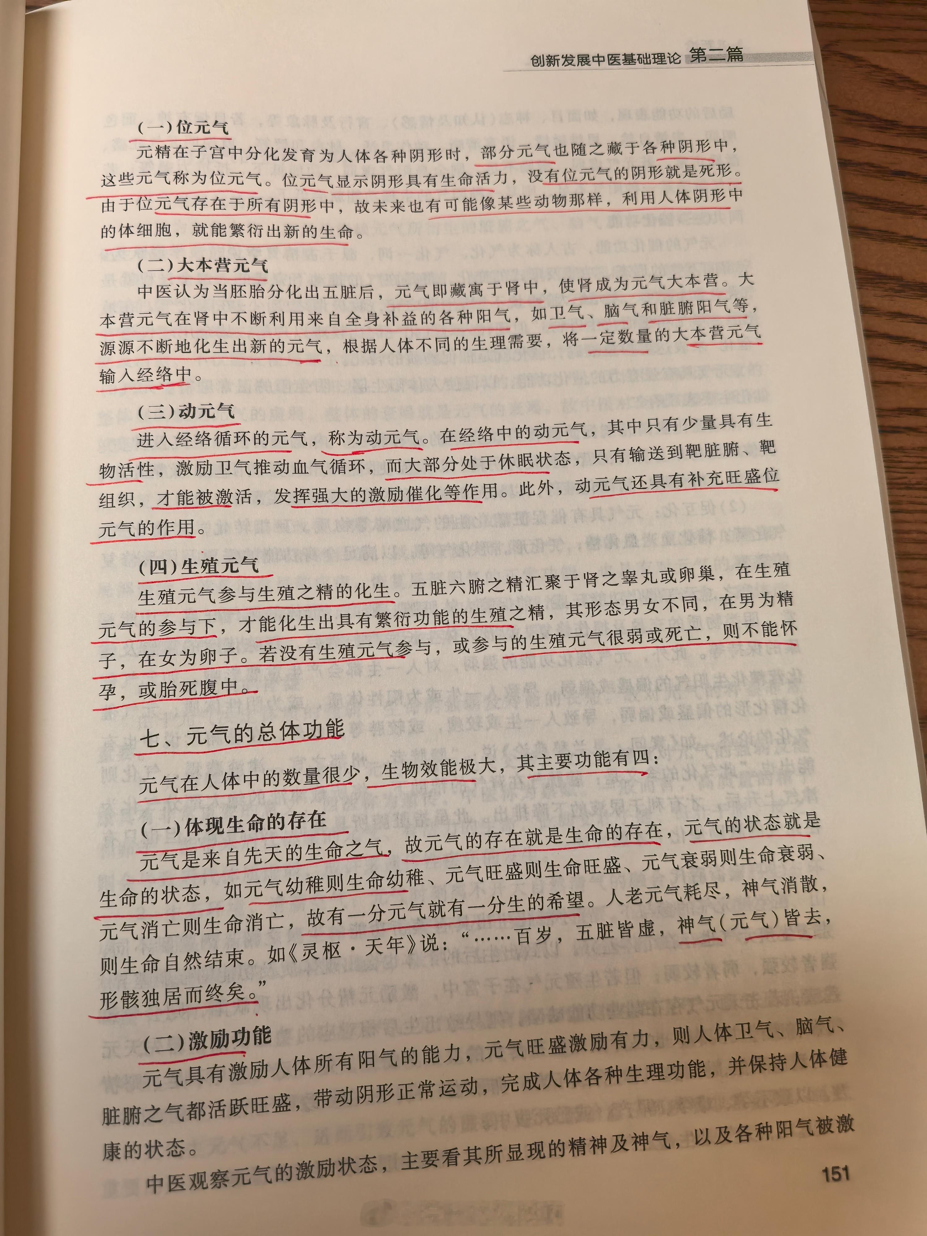 中医雷昌林   雷老对“元气”的认知太有意思了！真的是奇思妙想论中医！ 武汉·雨