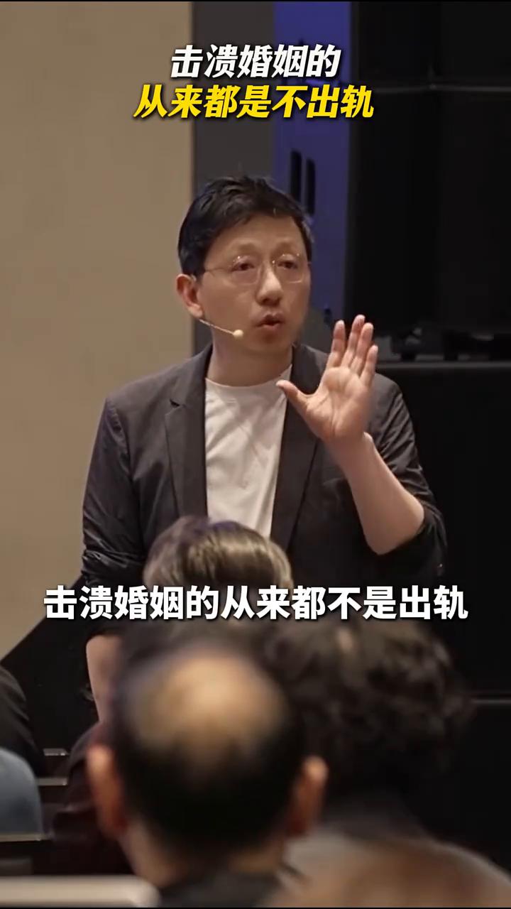 击溃婚姻的从来都是不出轨。
记住，击溃婚姻的从来都不是出轨。去看中国婚姻调查，出