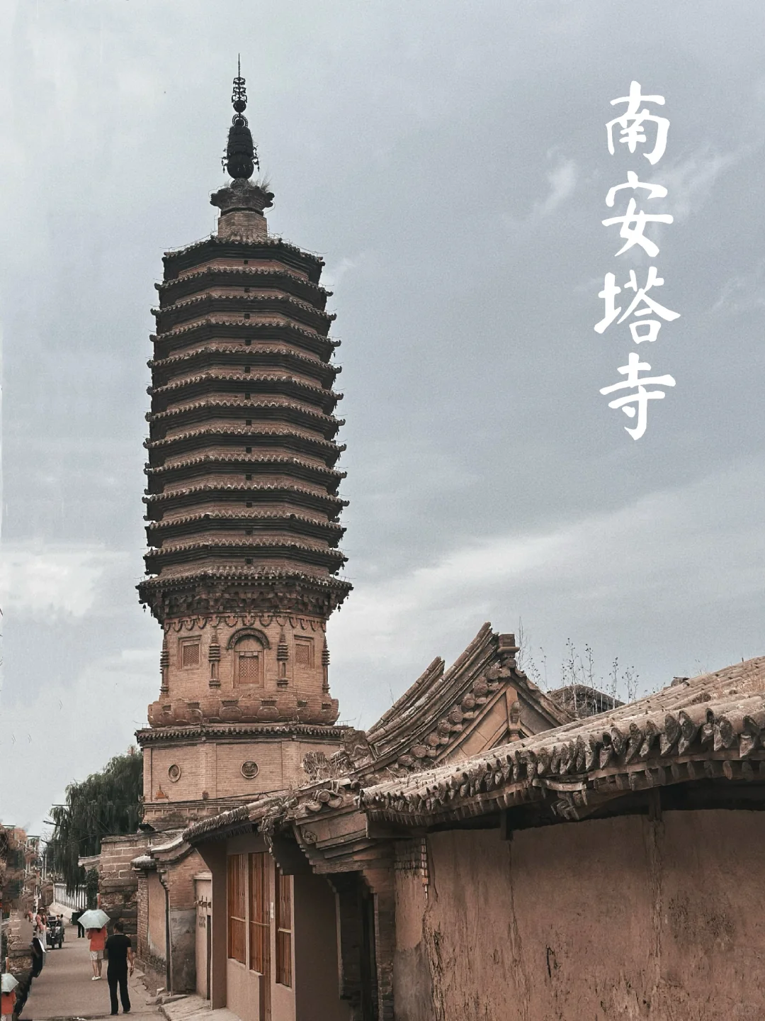 南安寺塔，1500年历史的风云在风中回荡。