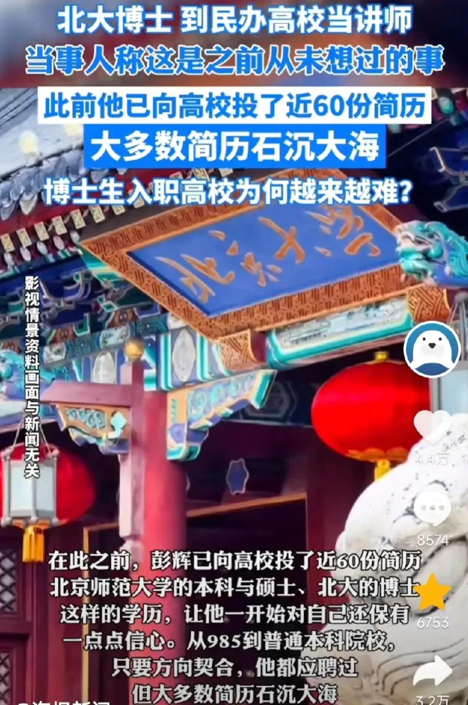 北大博士，确实学历闪耀，可是哲学专业的老师岗位不多，所以他最后去了民办大学当老师