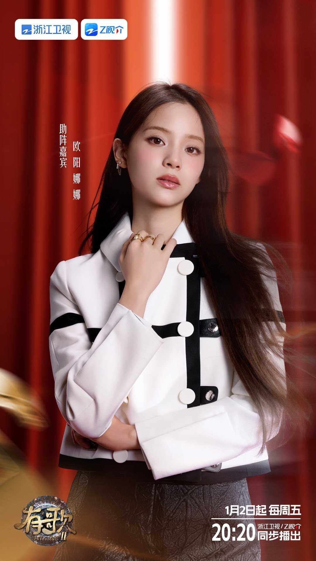 新年给耳朵的第一份礼物是有歌有歌 第二季你是知道大家想看什么的直接把欧阳娜娜和欧