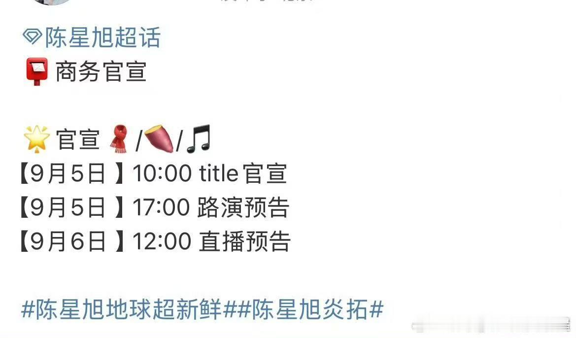 陈星旭新商务即将官宣 ​​​恭喜！！！陈星旭新商务即将官宣！！！商业价值稳稳提升