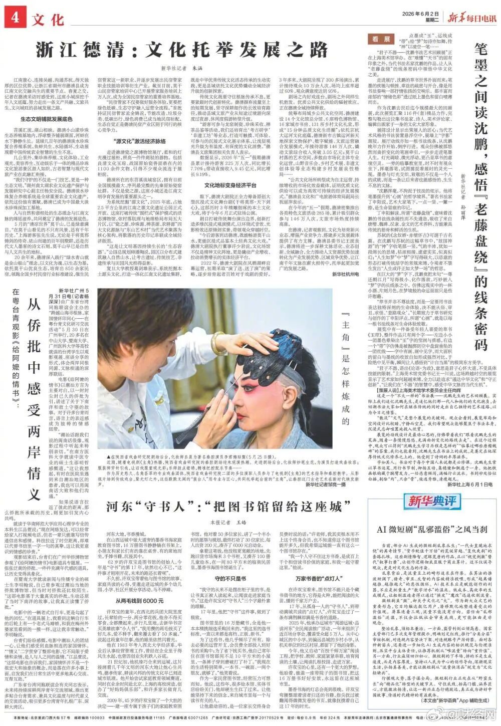 【新华社评AI微短剧乱象部分AI微短剧剧情降智逻辑荒唐】当前，部分AI生成的微短
