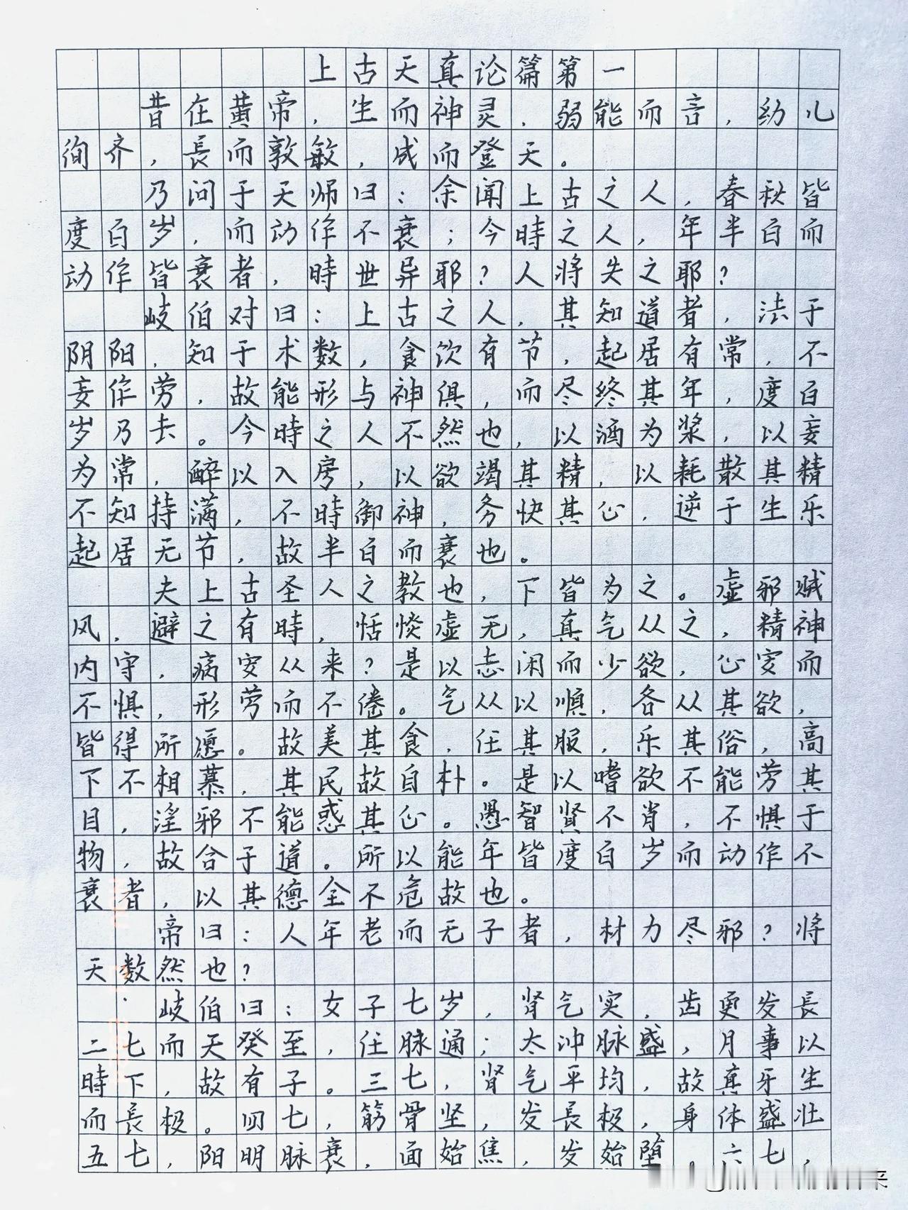 《黄帝内经》学习01上古天真论篇“外不劳形于事，内无思想之患。以恬愉为务，以自得