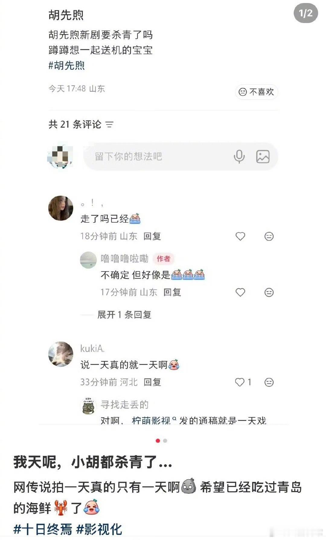 胡先煦《十日终焉》就一天戏份吗？说是已经杀青了胡先煦十日终焉被曝1天杀青