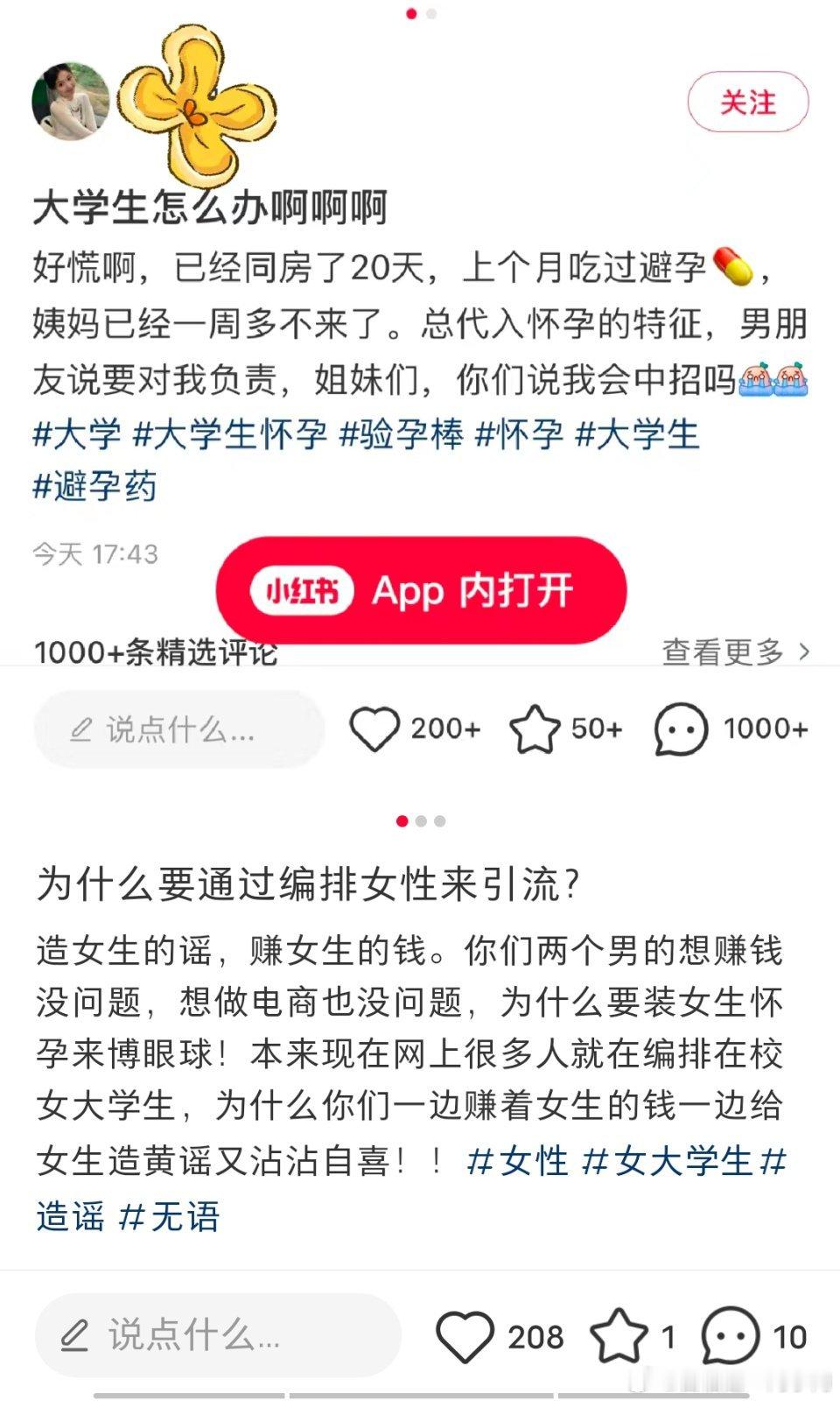 通过编排女大学生来引流卖货[疑问][疑问][疑问] ​​​