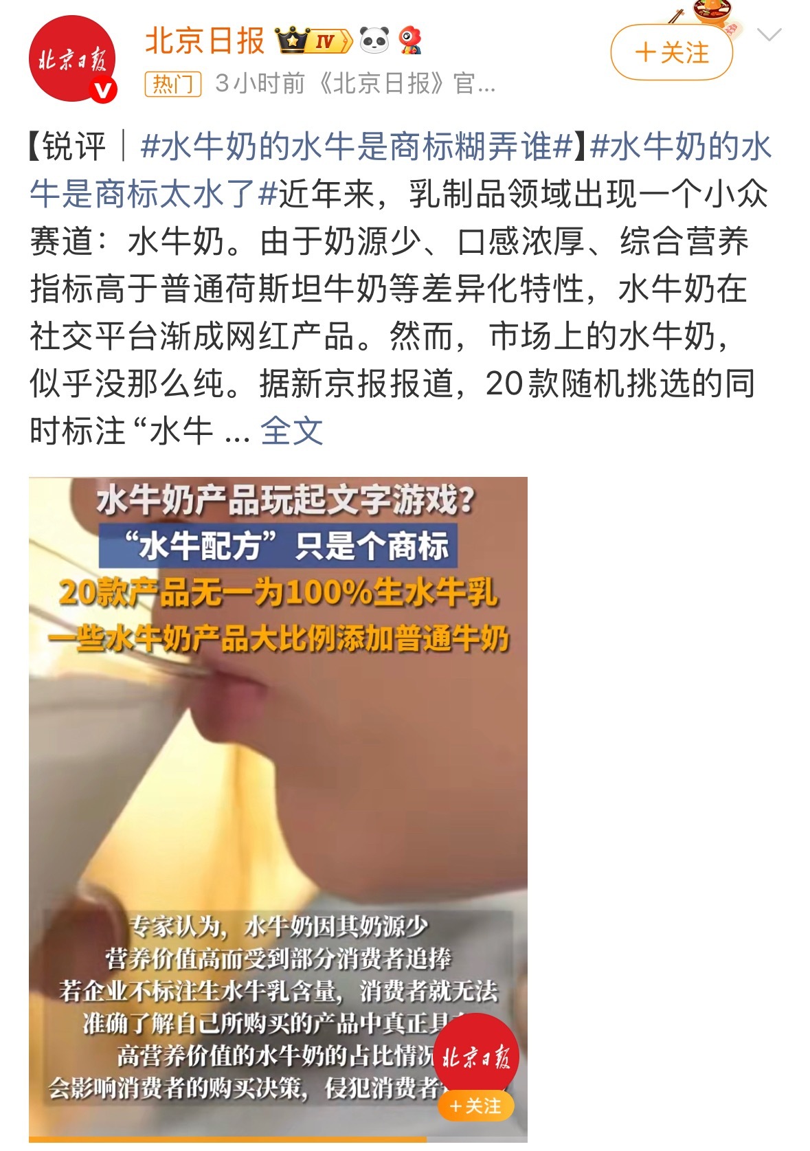 好好好，又是“壹号土”猪肉那一套了，喜欢喝水牛奶的我又轻轻的碎了，商家的文字游戏