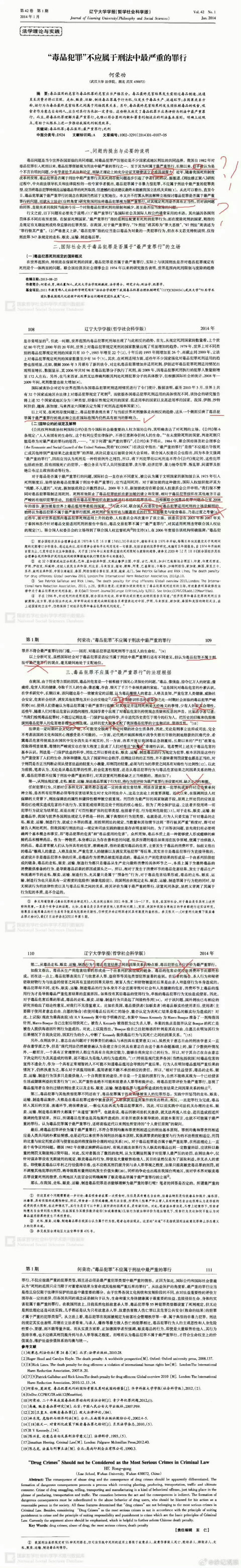 武汉大学法学院教授何荣功∶“毒品犯罪”不应属于刑法中最严重的罪行 ！热点观点