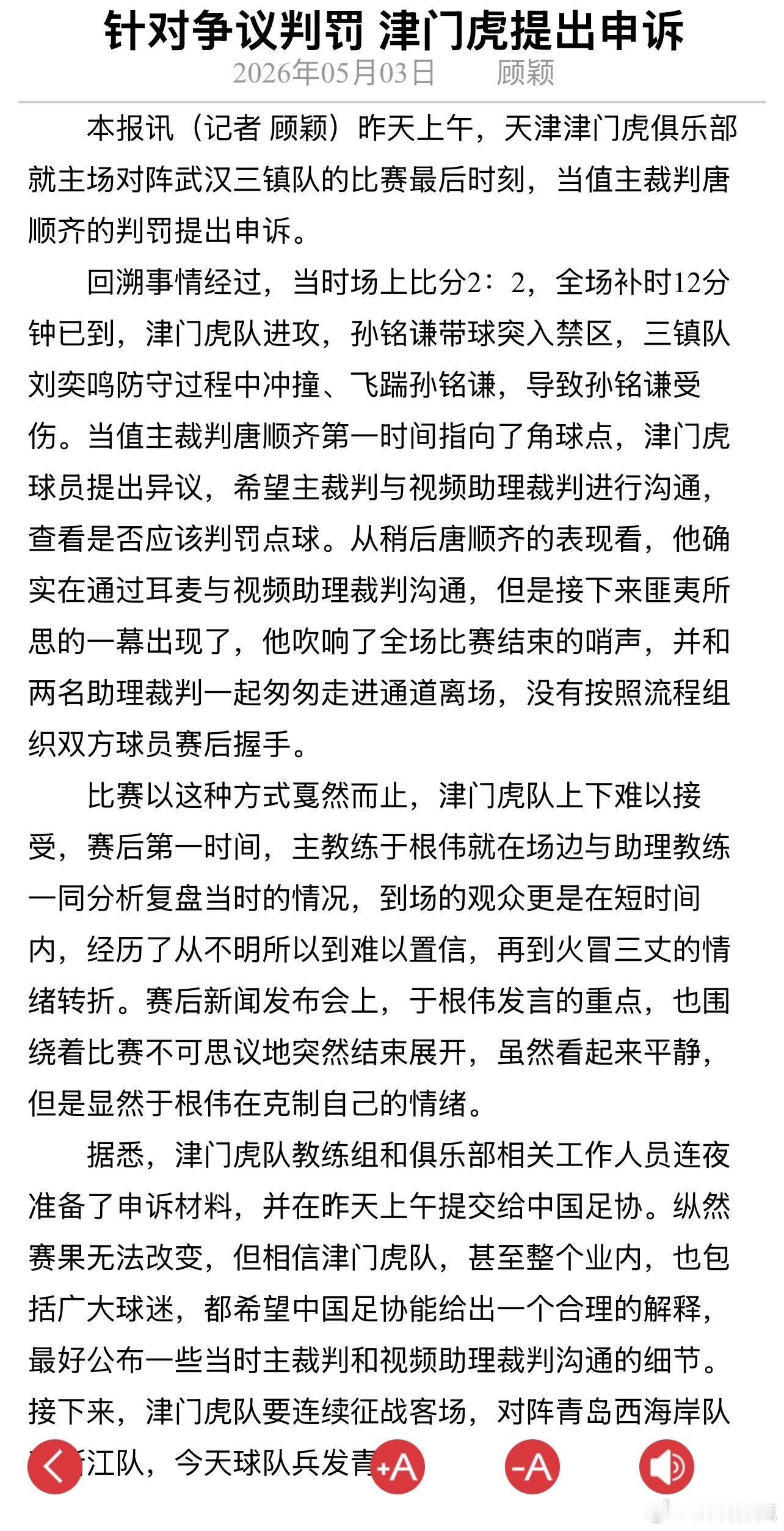 今天的天津日报文章