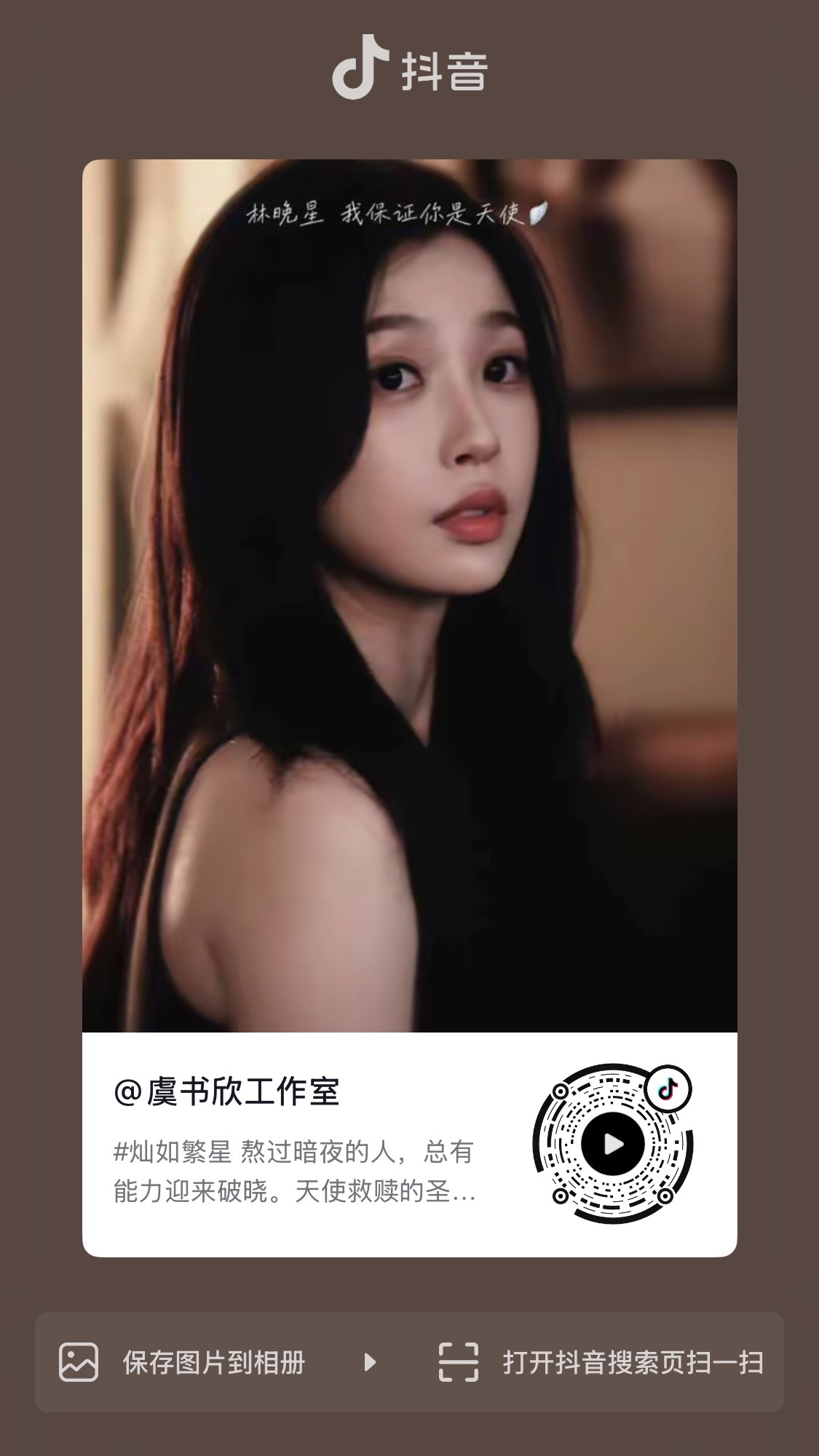 虞书欣  📔虞书欣柴迁办记录册 我保证你是天使🪽【官方图频】260726虞书