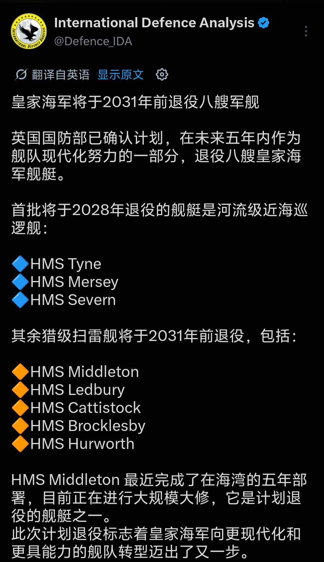 刚刷到英国国防部最新消息，未来五年直接打包退役自家8艘皇家海军老船。
第一批20