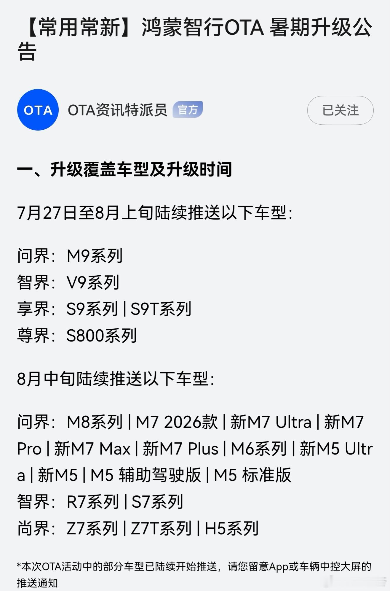 ADS5.0开始陆续推送 