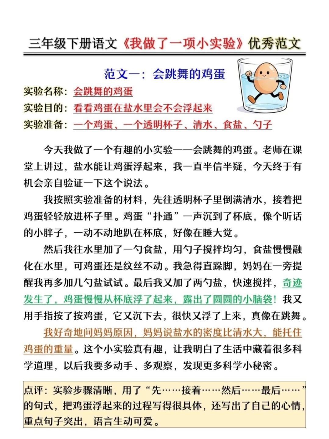 三年级下册语文，第三单元习作《我做了一项小实验》优秀范文6篇，收藏备用作文