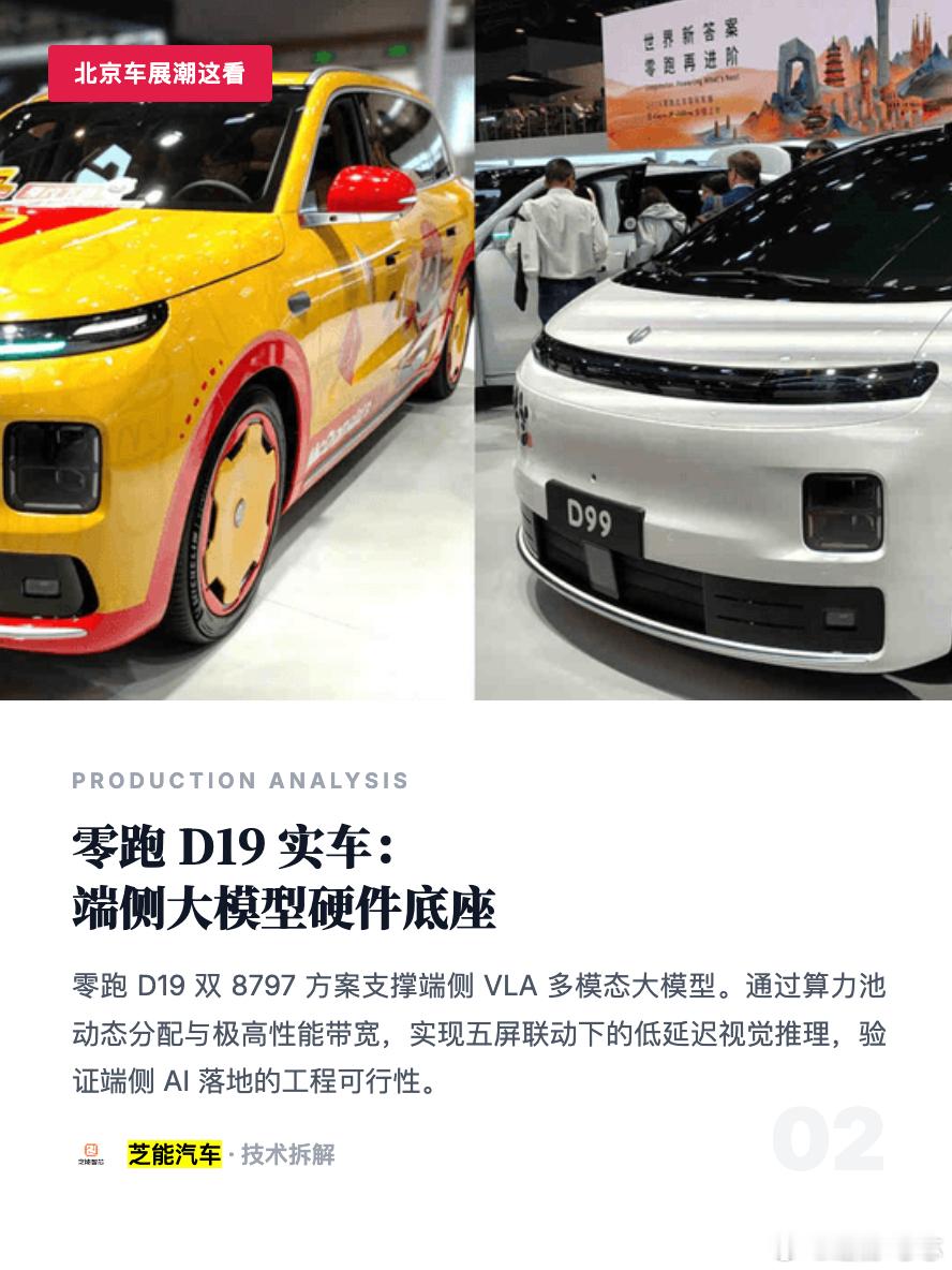 北京车展2026，高通的舱驾融合落地北京车展几个更底层的词：AI、舱驾融合、中央