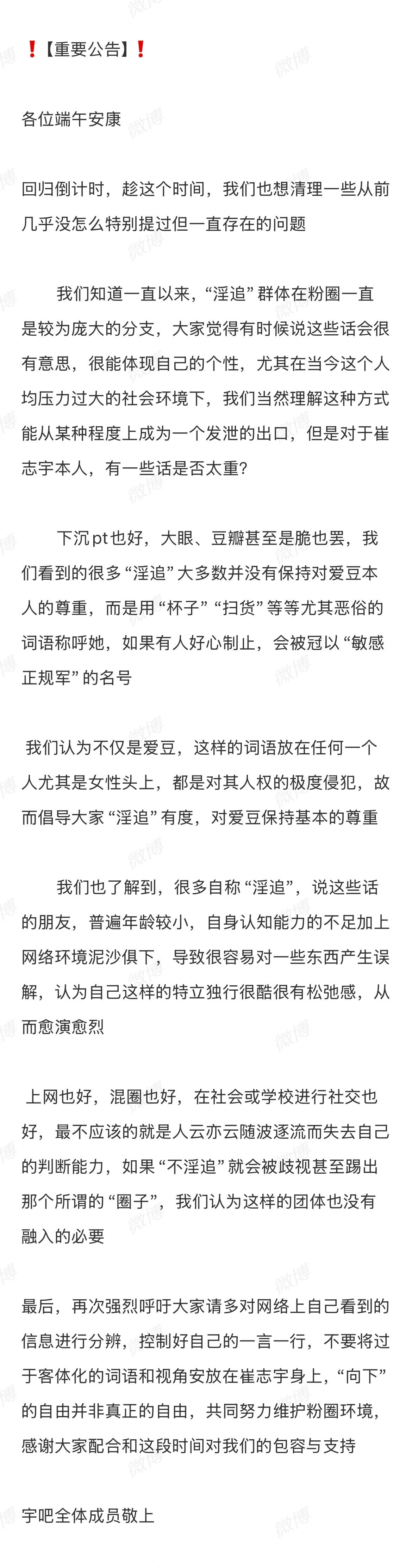 心jiwoo大吧关于“淫追”发声明了倡导“淫追”有度，对爱豆保持基本的尊重 
