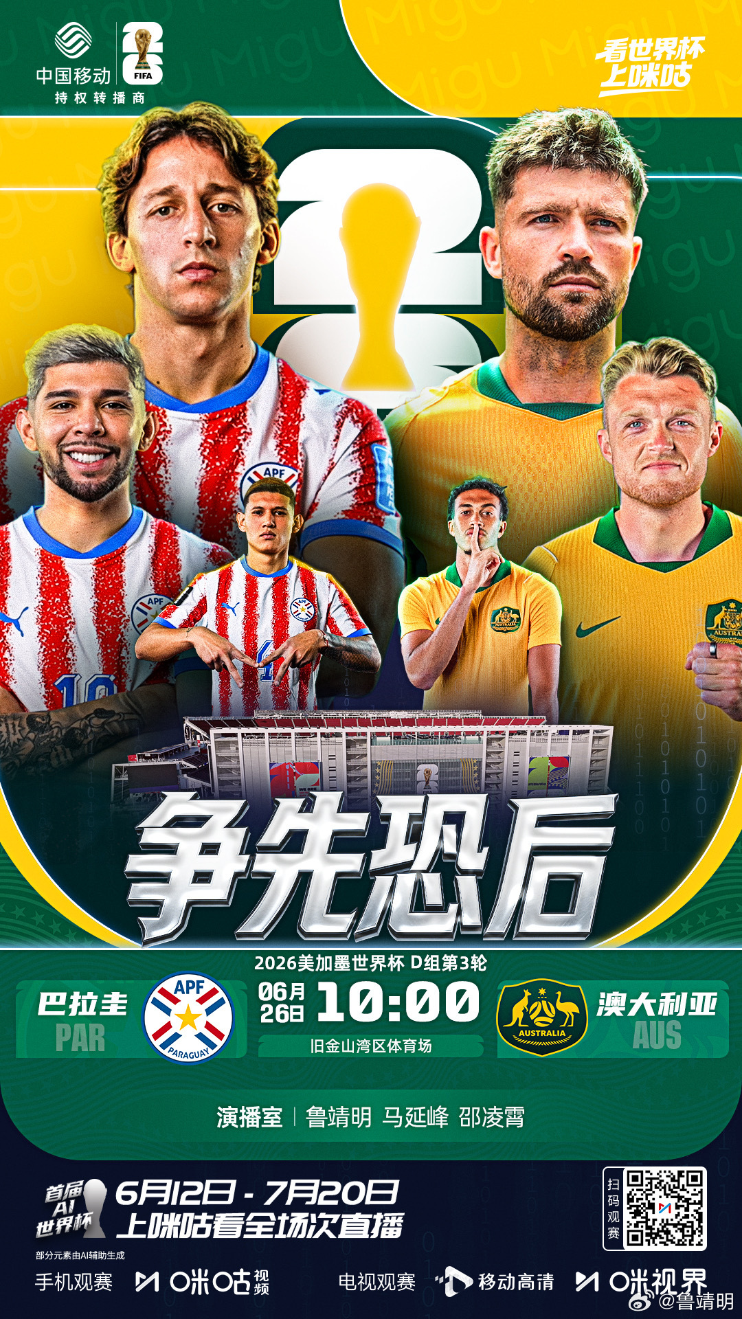 【计划】明早解说澳大利亚🇦🇺VS巴拉圭🇵🇾的小组赛最后一轮。今天韩国🇰