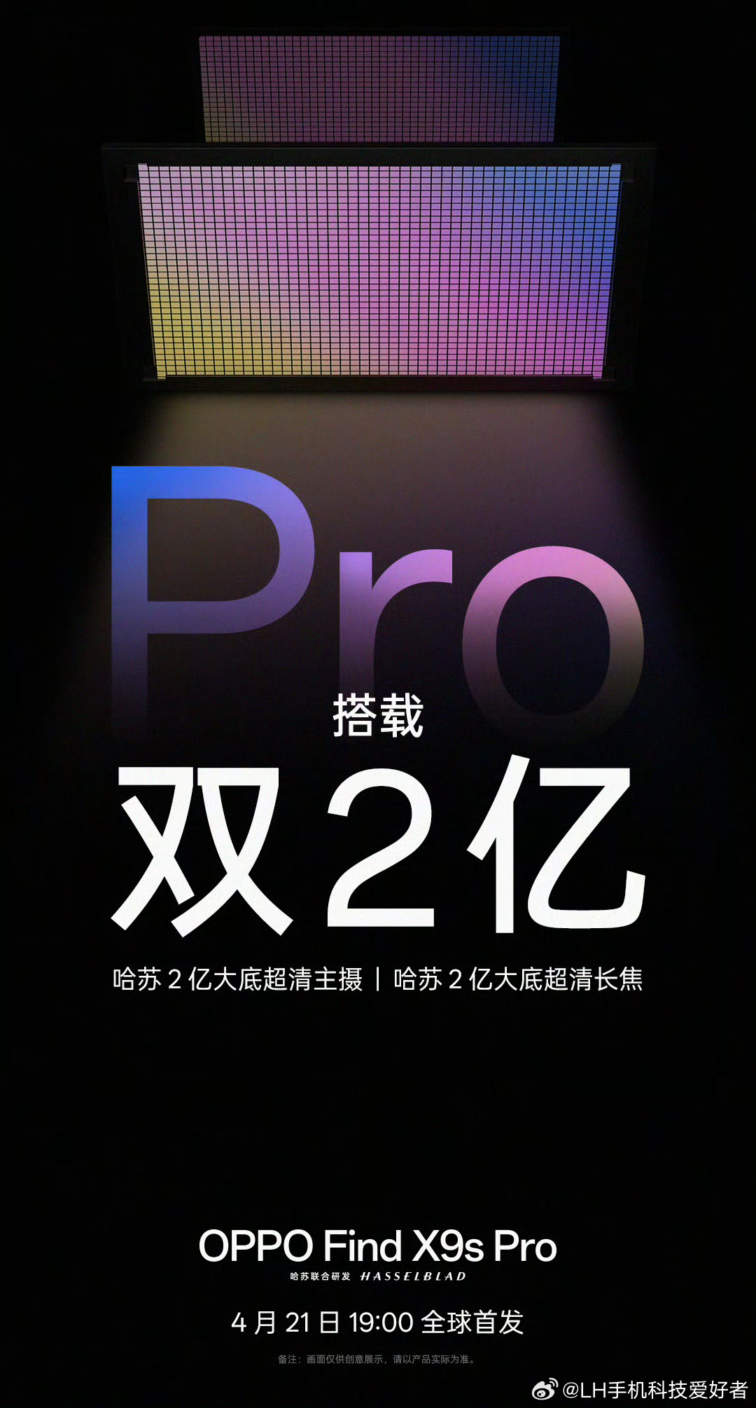 OPPO Find X9s Pro和OPPO Find X9 Ultra确认会在