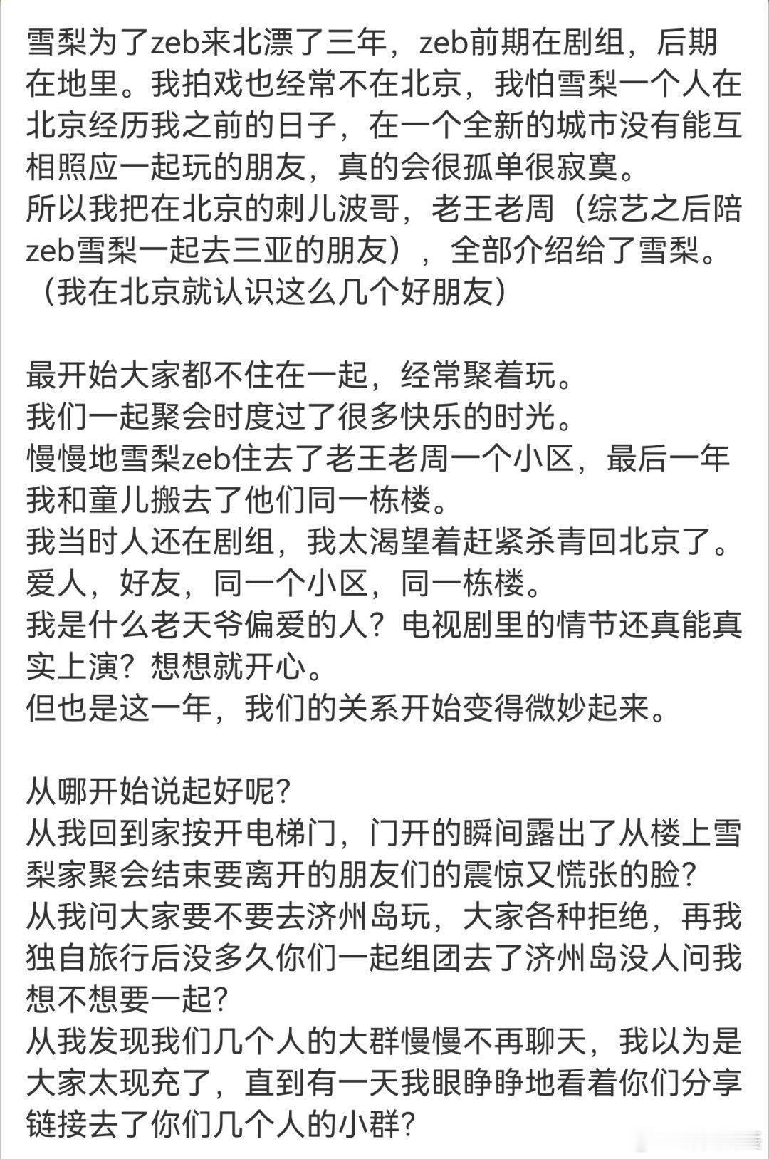 成果长文回应如果这是事实，那么这个背刺真的让人心酸，果然三个人的友情太拥挤，曾经