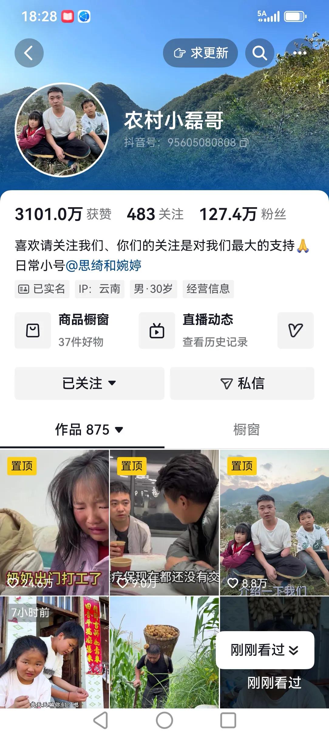 这是云南镇雄的一个博主，他的视频非常的真实接地气，都是些生活的日常。从刚二十万左