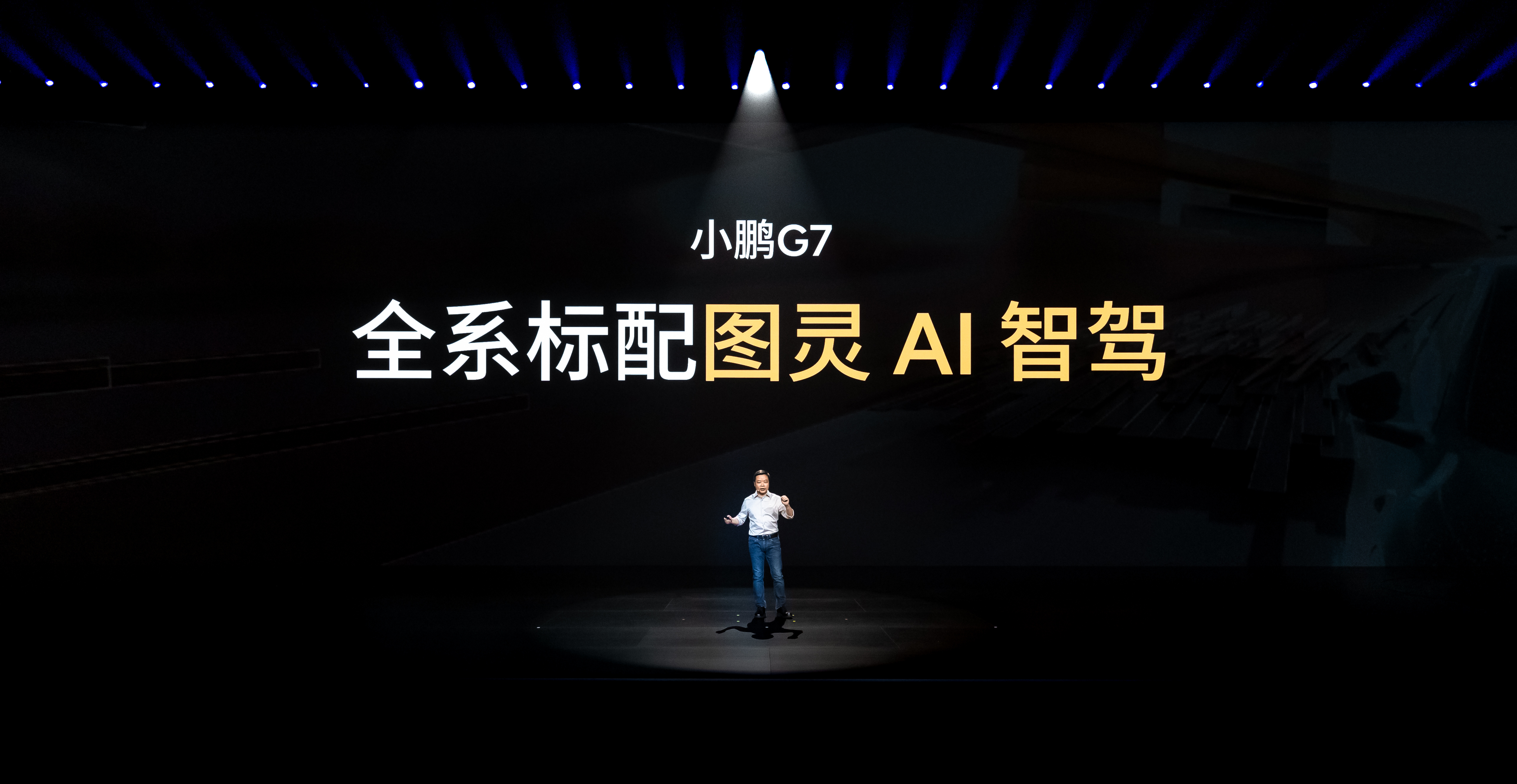 小鹏G7全是标配它全系标配图灵AI智驾，让各版本车主都能畅享当下行业顶级智能辅助