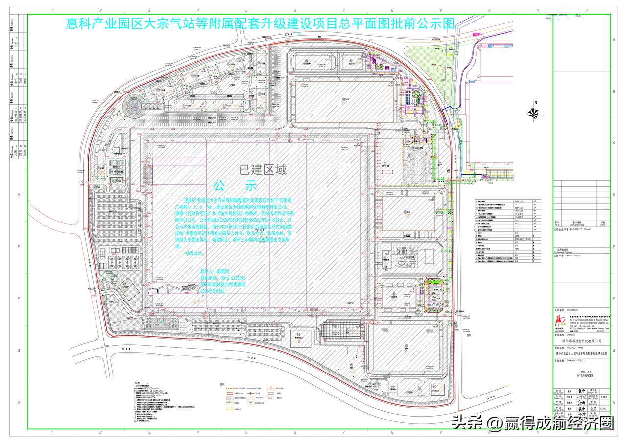 惠科产业园区大宗气站等附属配套升级建设项目总平面图批前公示图