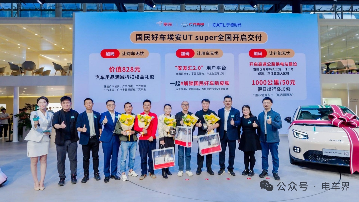 京东独家销售“国民好车”埃安UT Super的交付现场。 