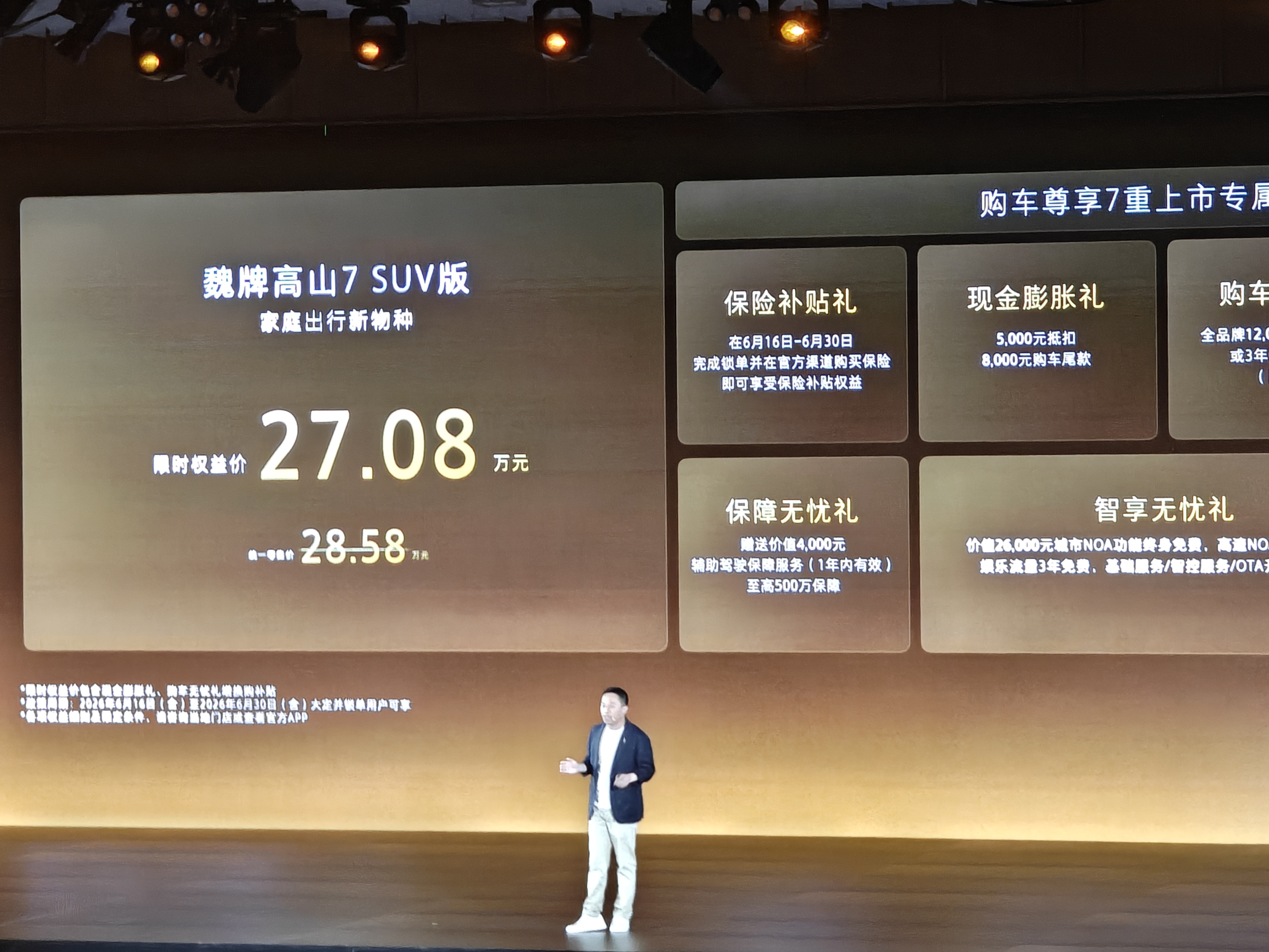 魏牌高山 7 SUV 版就一个配置，27.08 万元 ! 说性价比拉满不过分吧