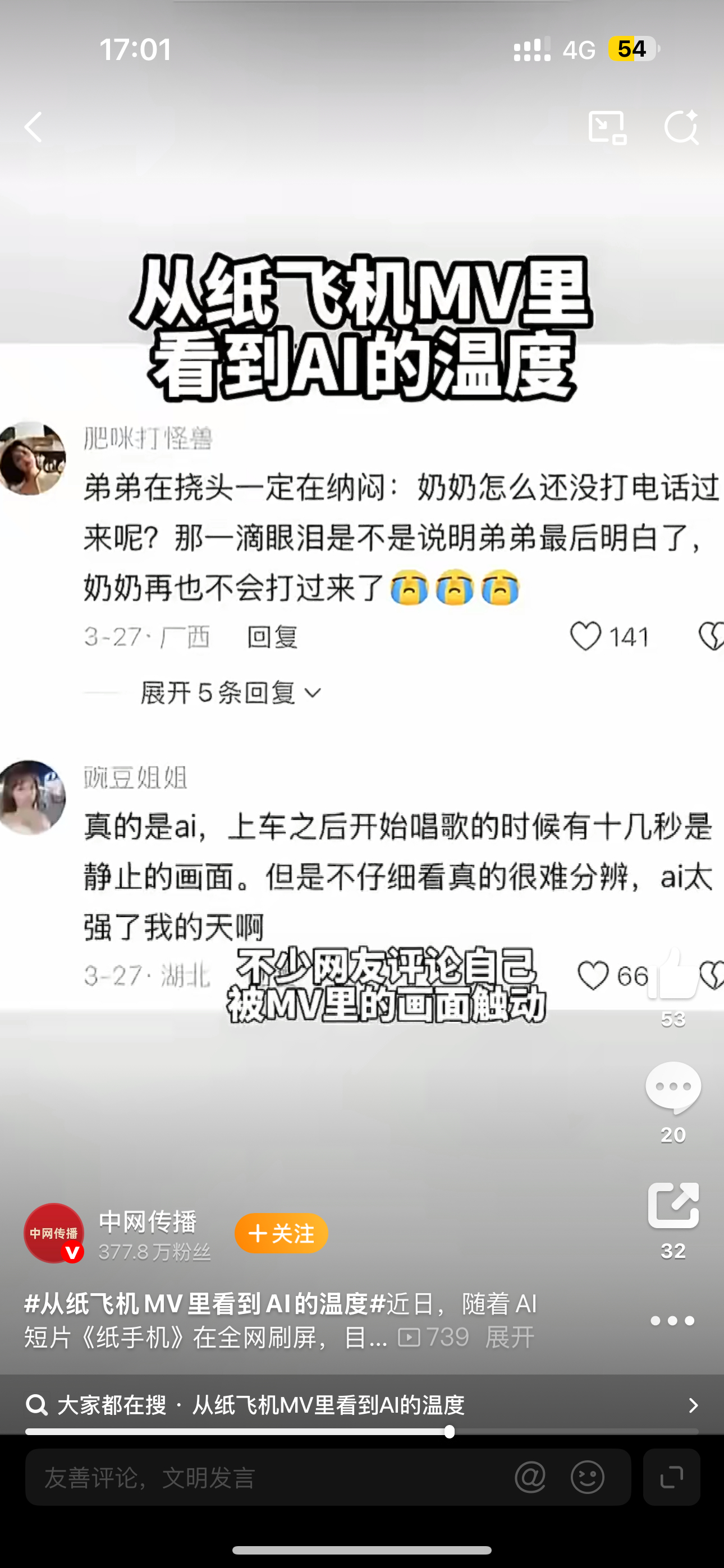 从纸飞机MV里看到AI的温度清明节与AIMV的适配度拉满其实不管是Ai制作还是怎