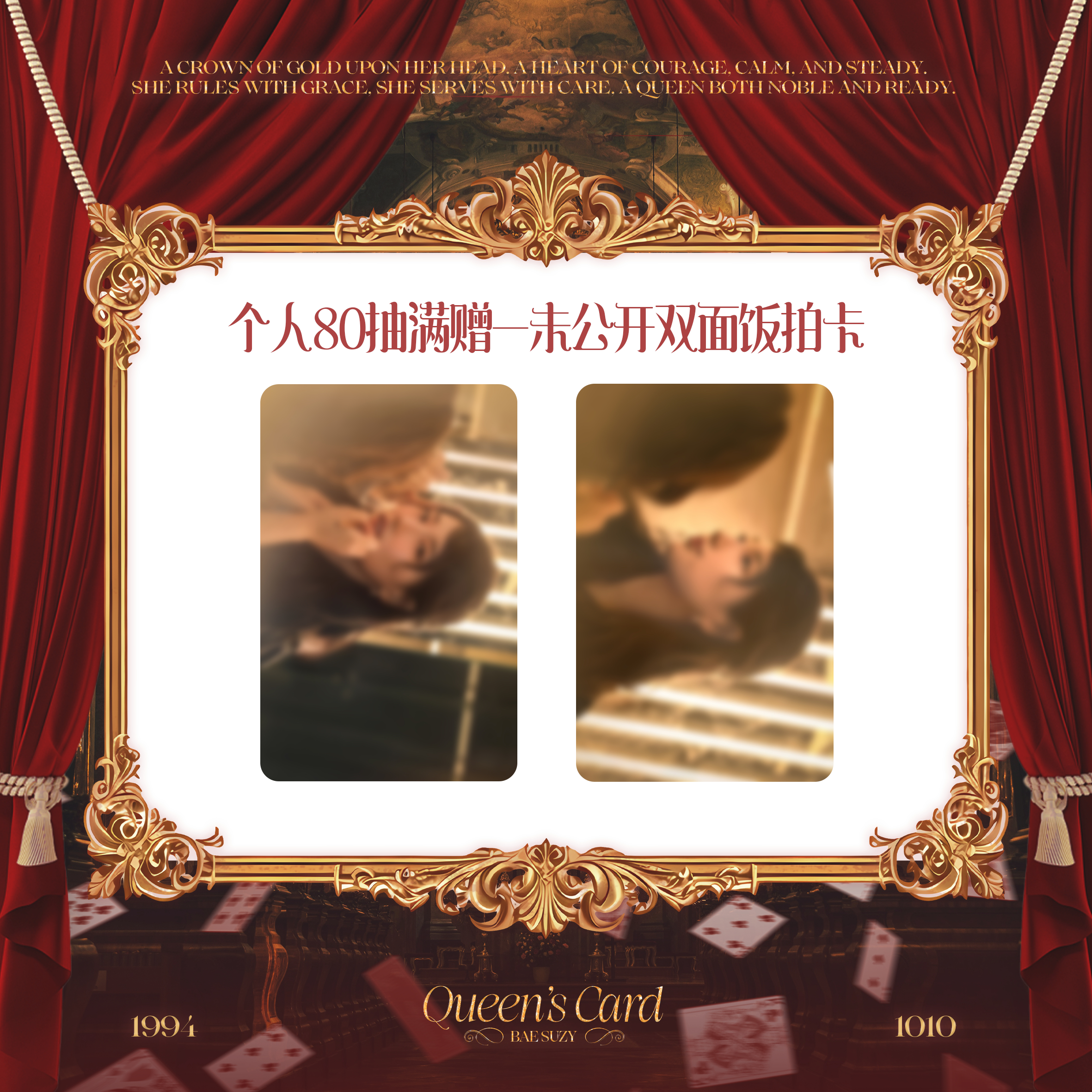 裴秀智 恭喜大家解锁【全体5000抽满赠】🎉——异形手幅另解锁个人80抽满赠—