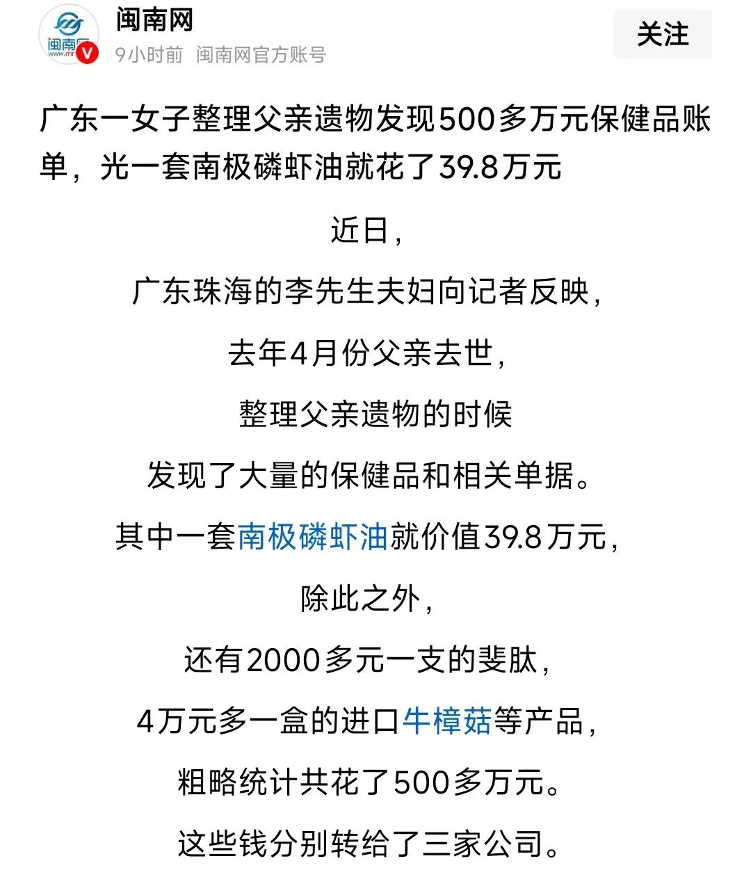 广东icon，一女子整理父亲遗物惊呆了，父亲居然被人忽悠买500多万元的保健品！