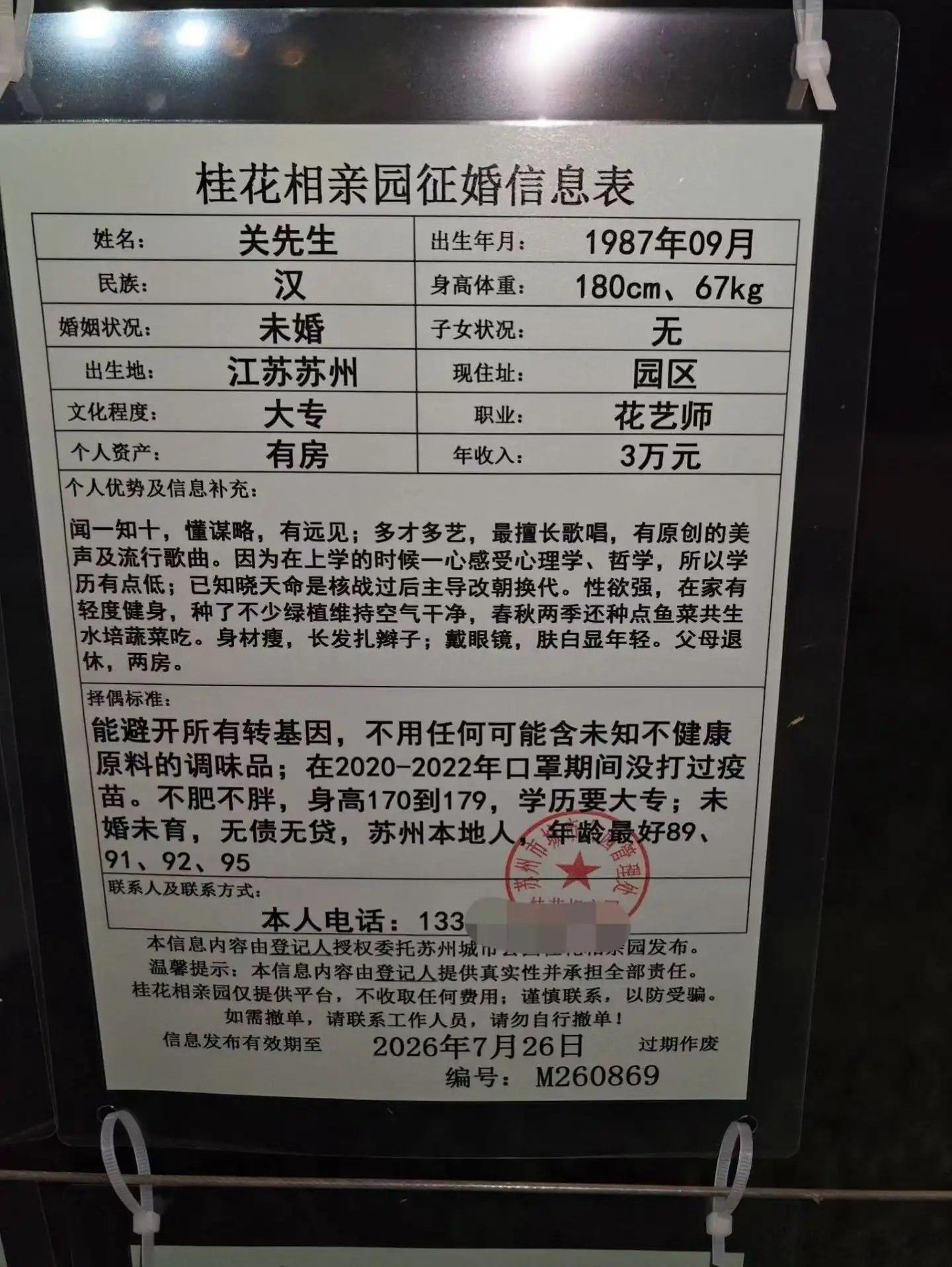 这相亲牛逼了...要求女方不吃任何含转基因食物疫情期间没打过疫苗，不用任何含不健