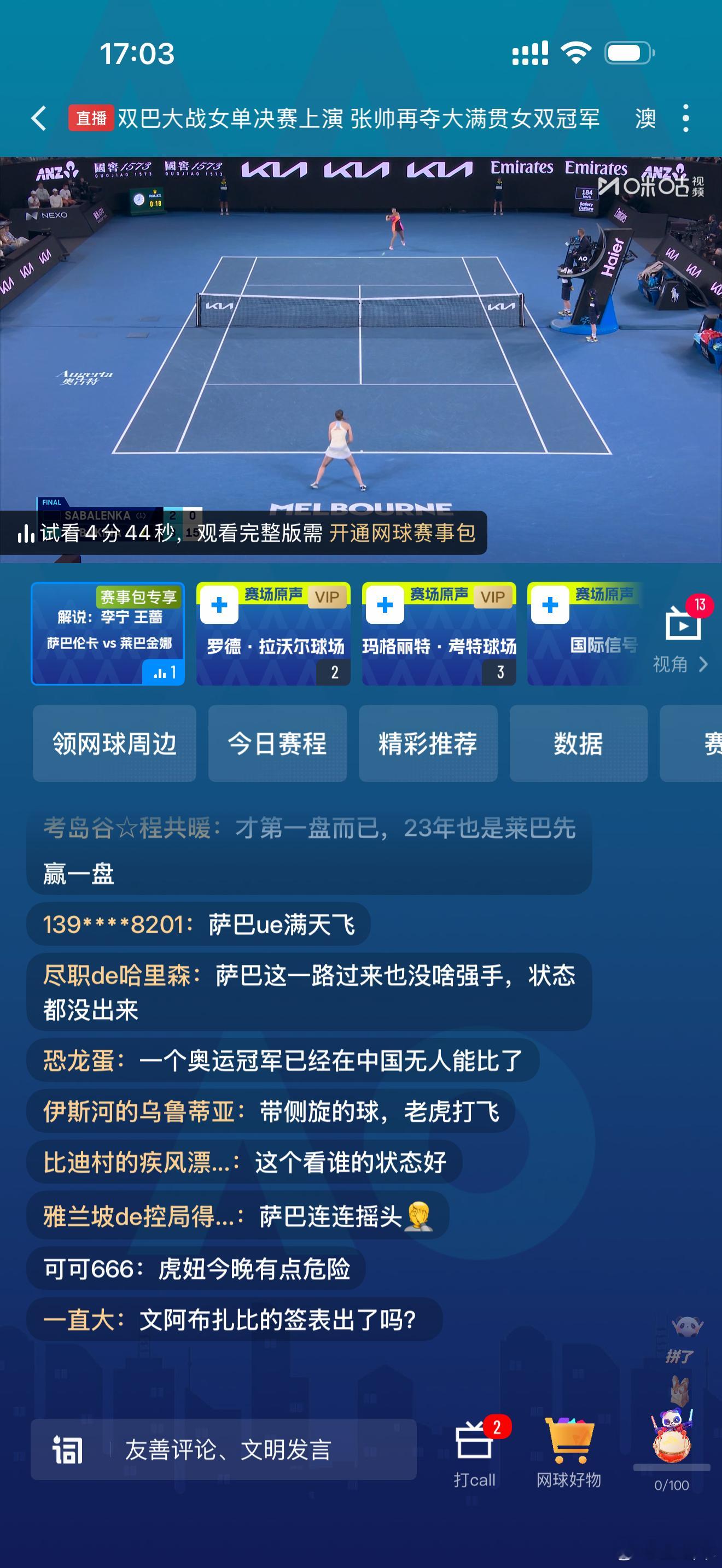 莱巴金娜的八字估计不太对，看了几场拿不准，本场萨巴伦卡是+6，莱巴金娜如果按百科