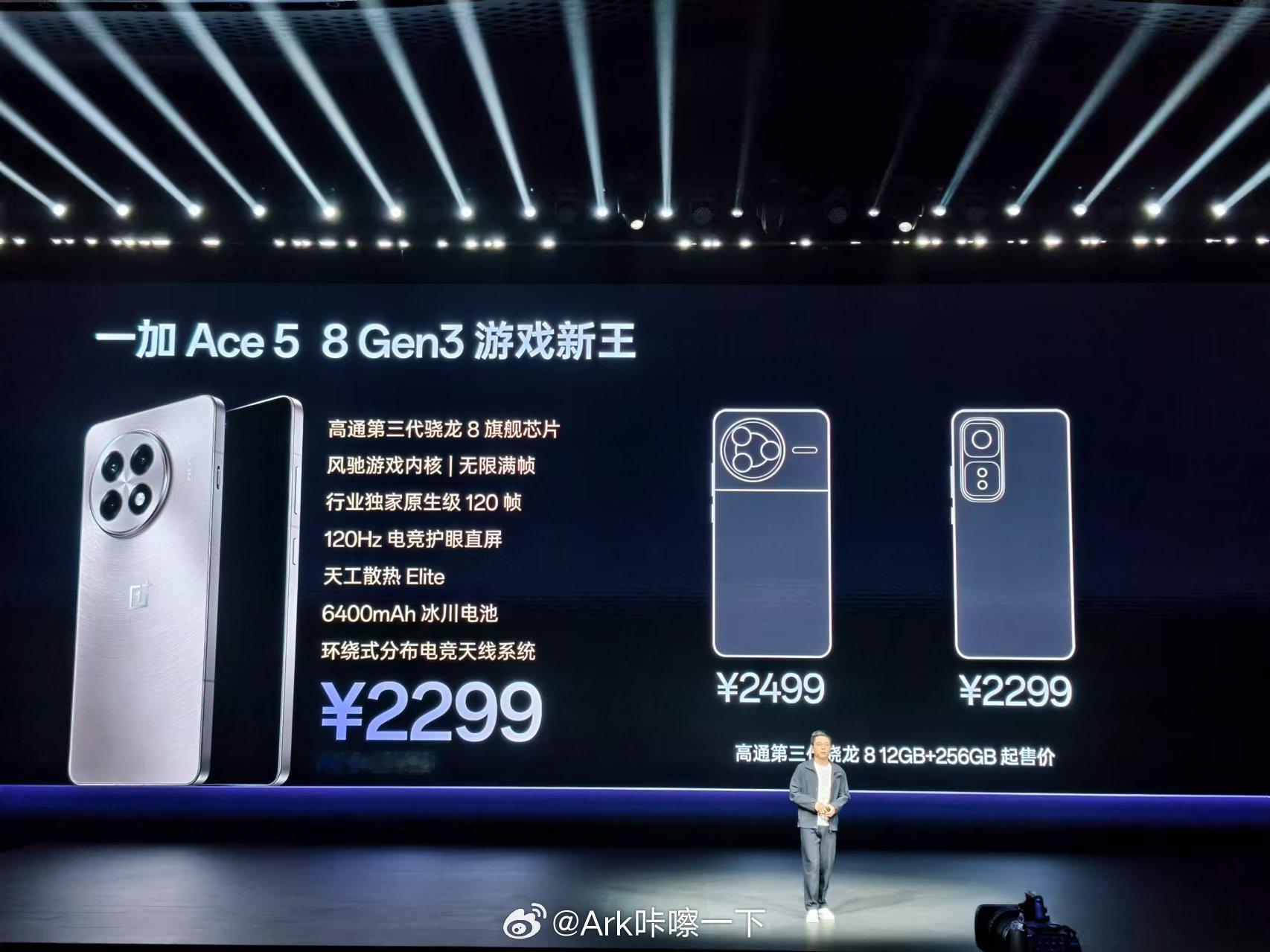 价格出炉：一加Ace5起步价2299元、一加Ace5 Pro起步价3399元！大