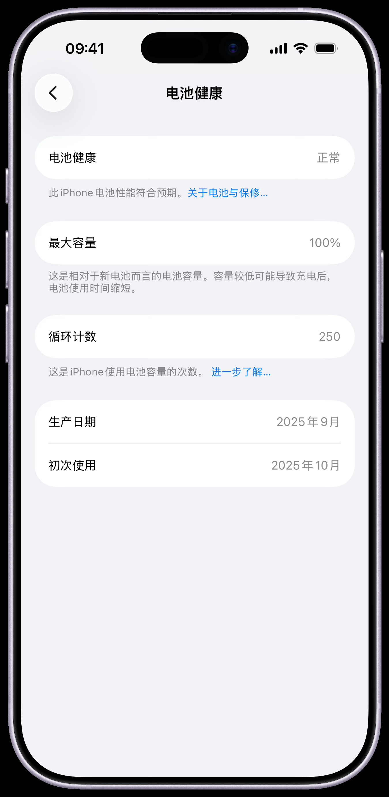 iPhone17这代的电池还是不错的我的电池循环计数已经250了，电池健康还是1
