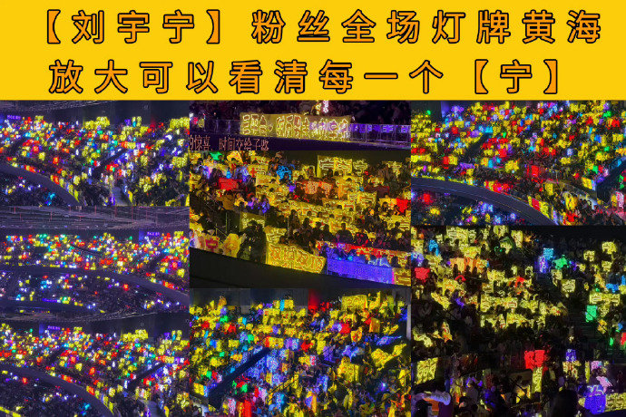 刘宇宁灯牌应援刘宇宁黄海灯牌 刘宇宁黄海灯牌 