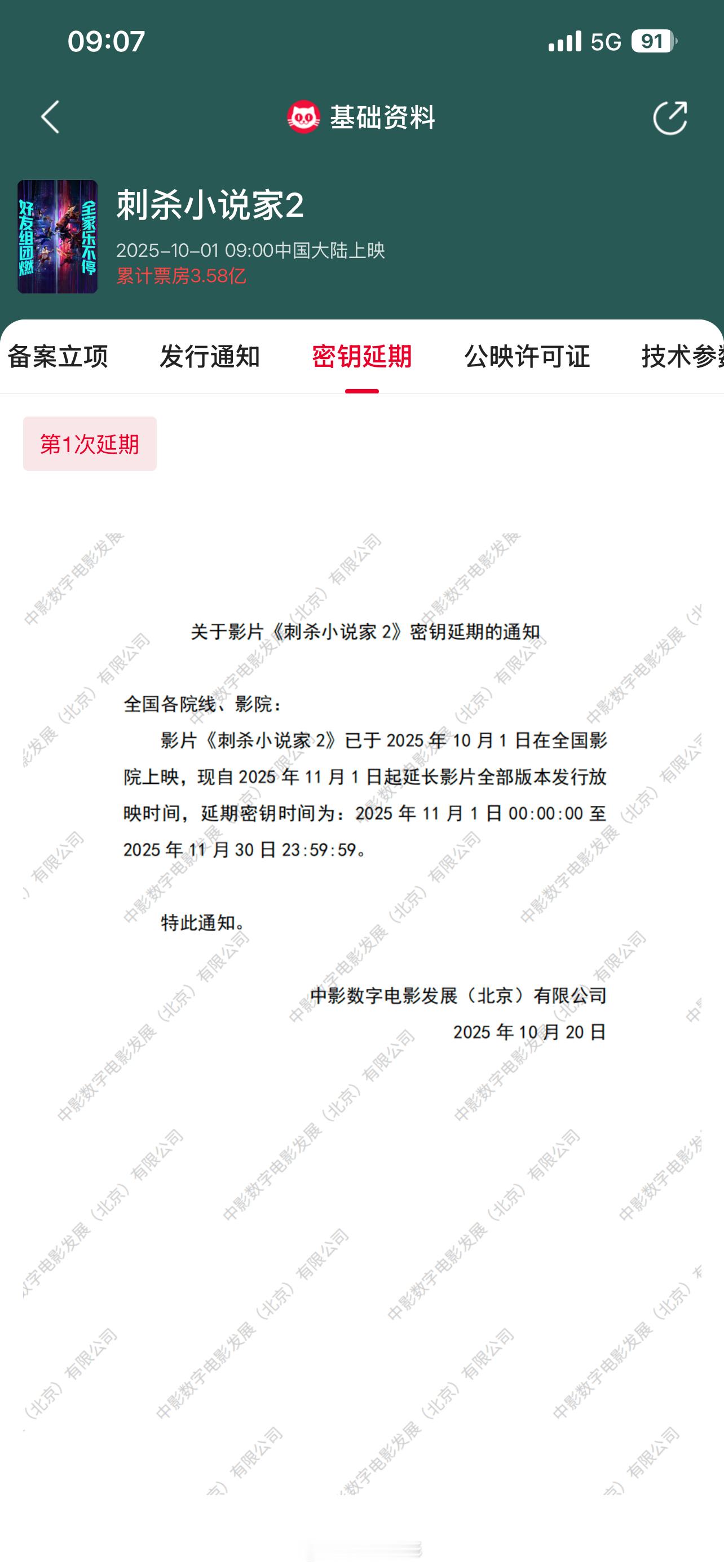刺杀小说家2延长上映至11月30日电影《刺小2》官宣密钥延期，延长上映至11月3