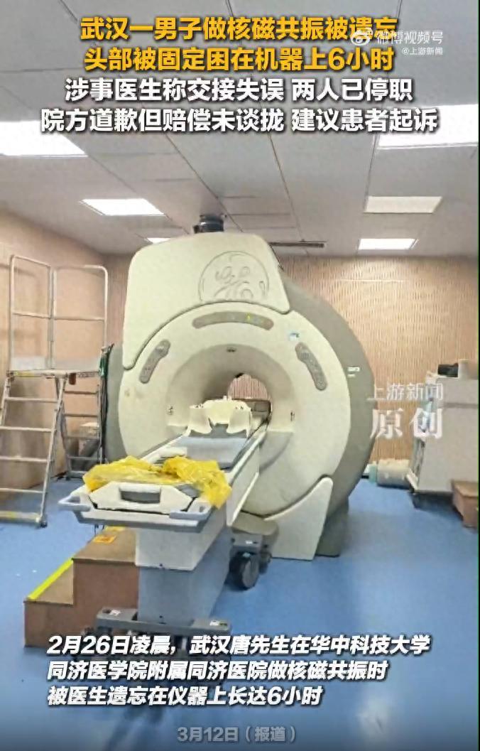 离了大谱！湖北武汉，一男子凌晨去医院做核磁检查，没成想，等他躺到机器上被固定后，