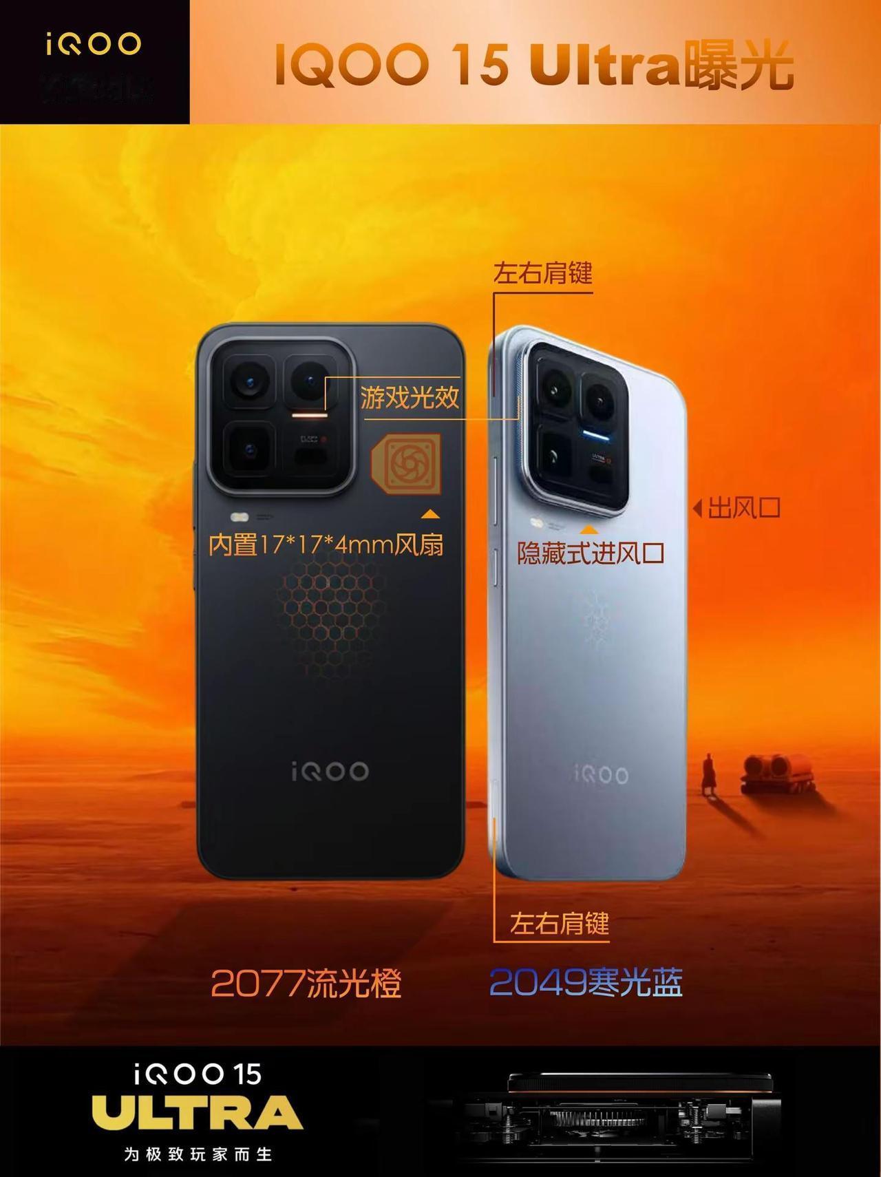 iQOO15 Ultra新品提前曝光。iQOO15 Ultra新品提前曝光，看完