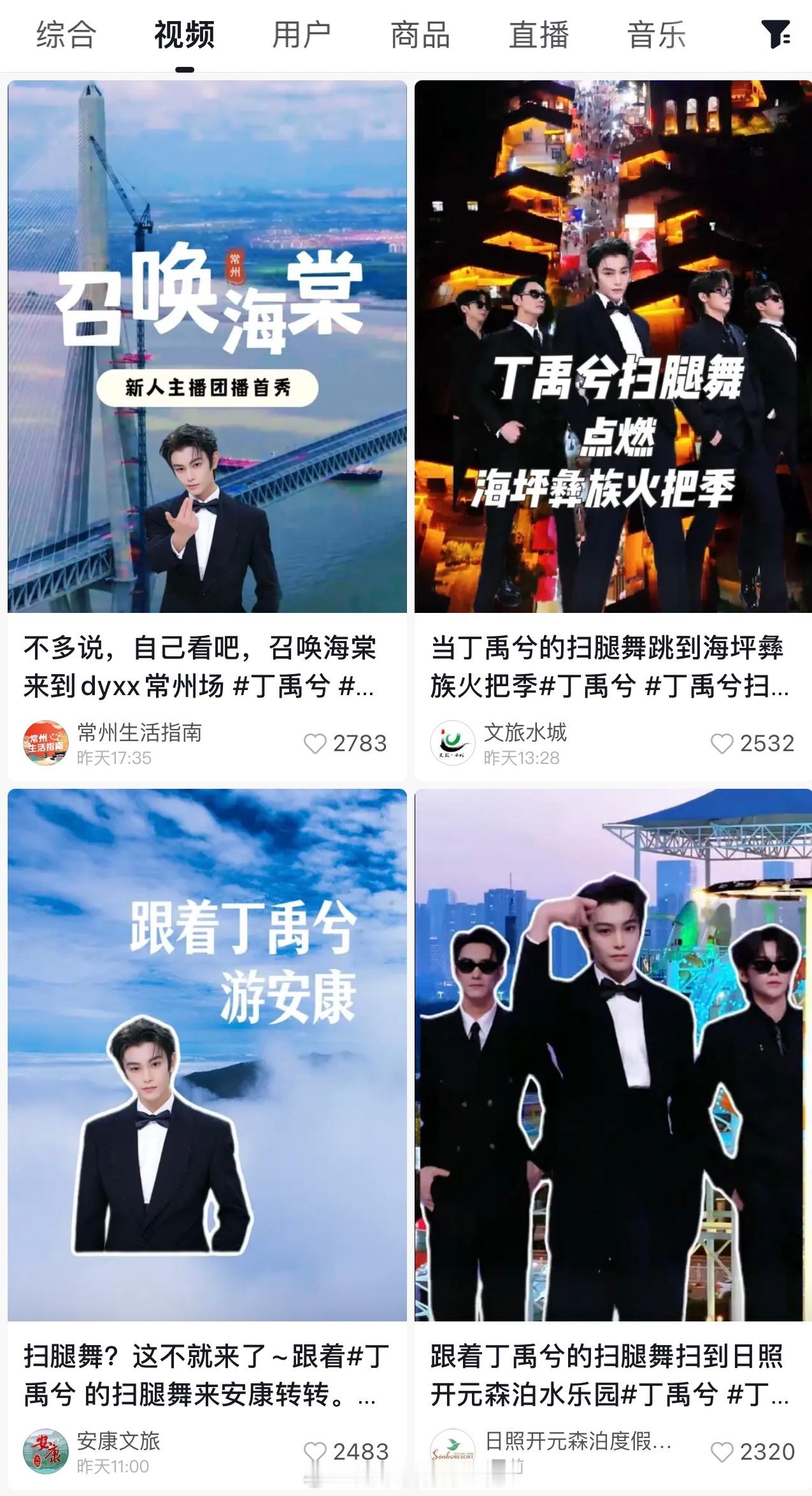 各大文旅也没放过丁禹兮扫腿舞，全国巡演出圈中[流鼻血] ​​​