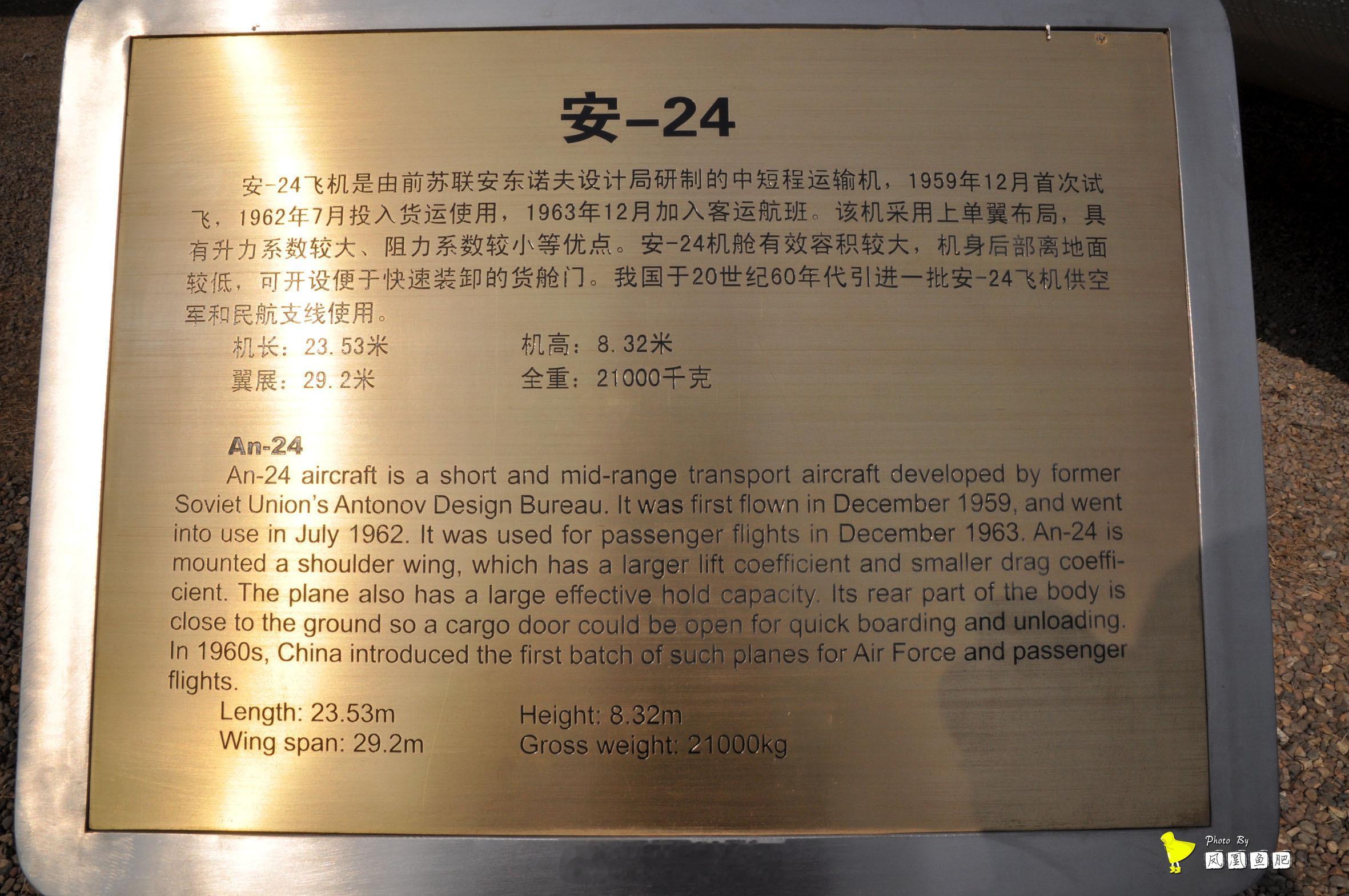 NO. 14航空博物馆 里的  安24运输机 告别航博随手拍随手拍美景
